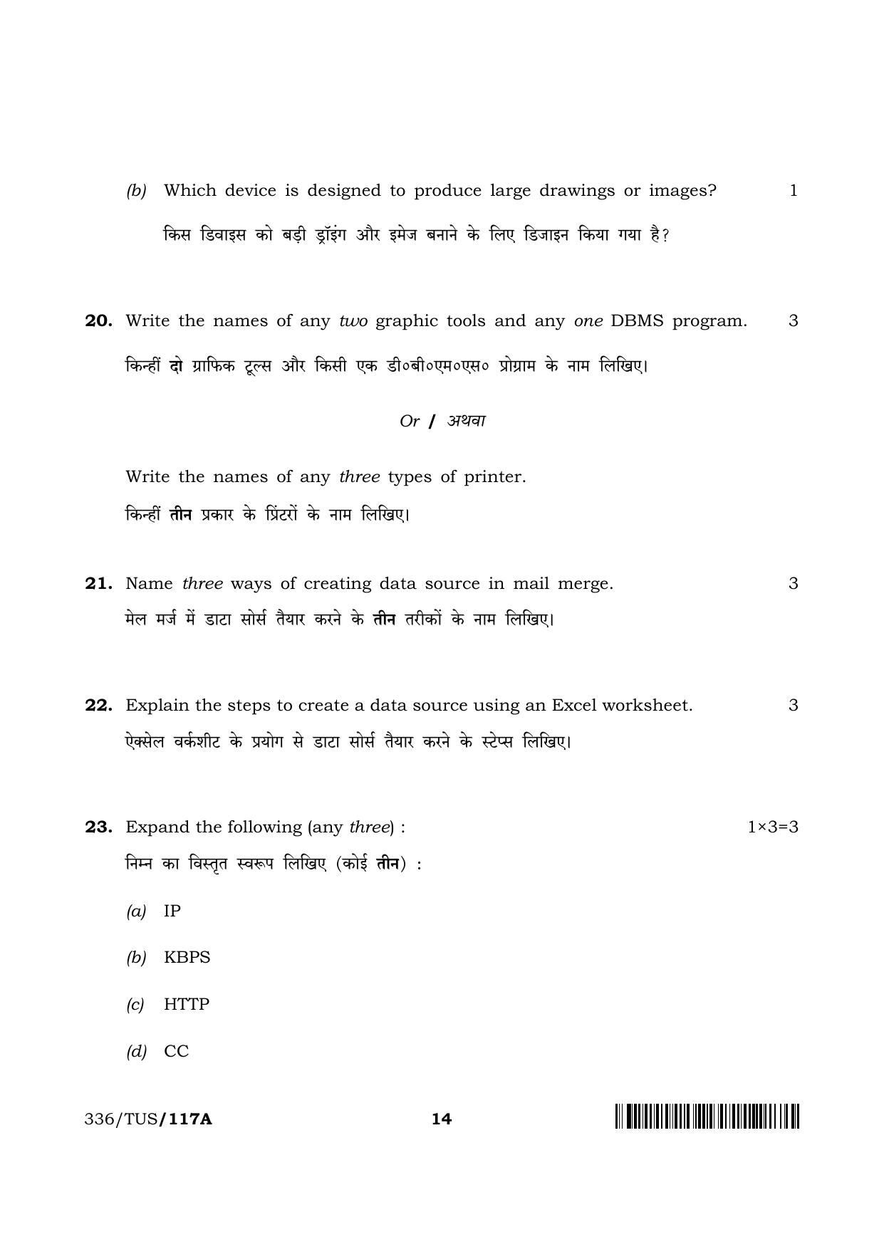 NIOS 2024 Class 12 Data Entry Operations (Theory) Question Paper - Page 14