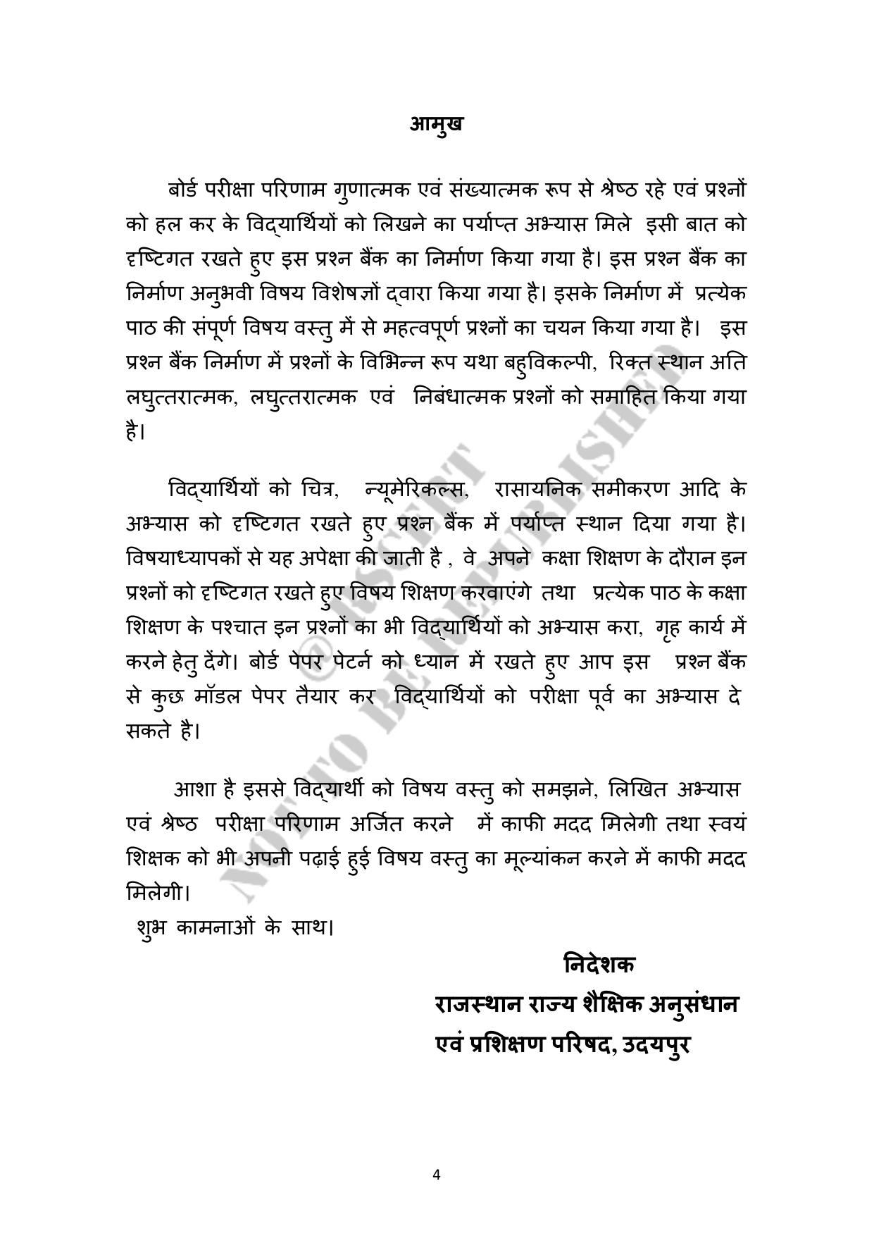 RBSE 2023 Class 12 Biology Question Bank - Page 4
