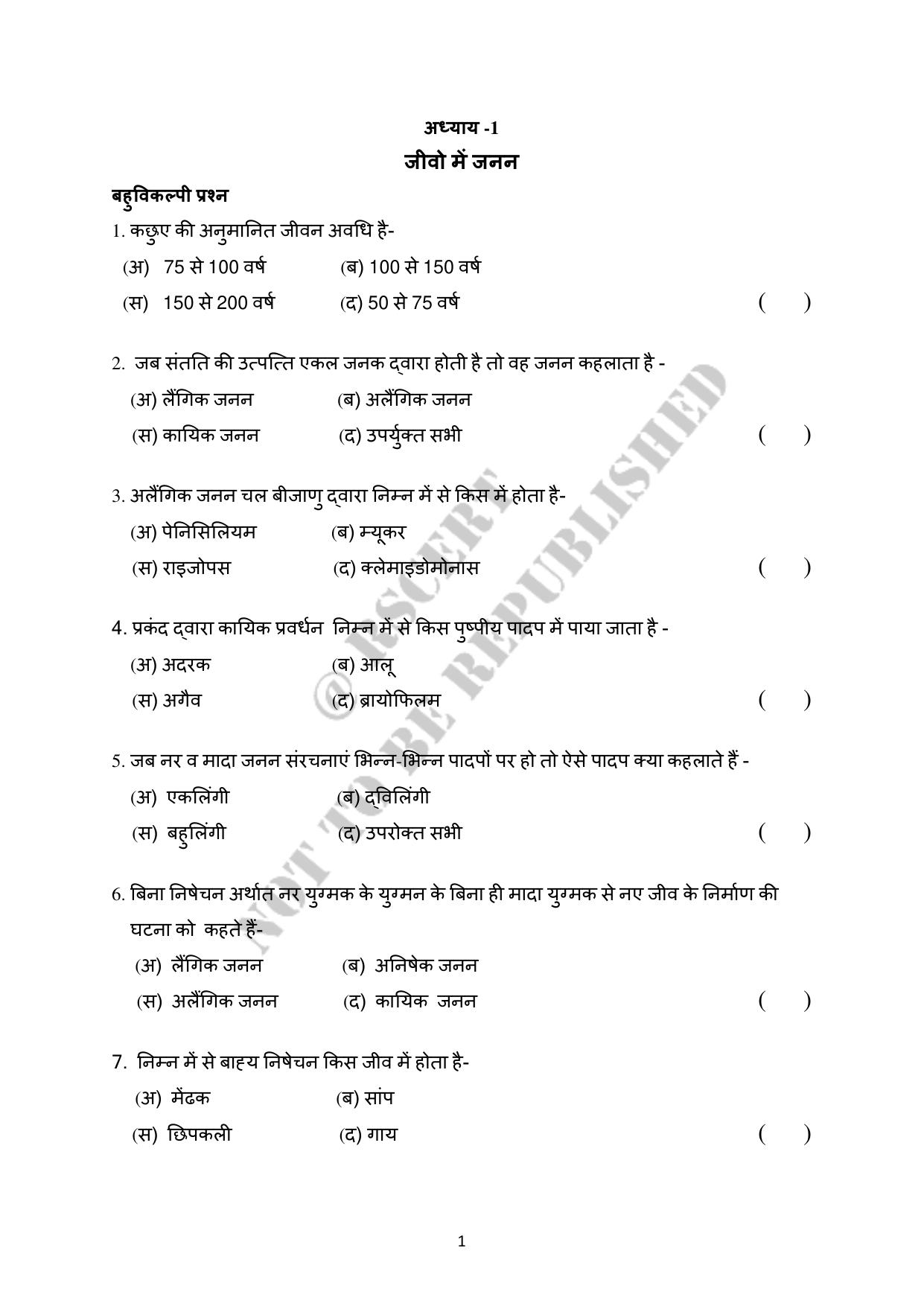 RBSE 2023 Class 12 Biology Question Bank - Page 6