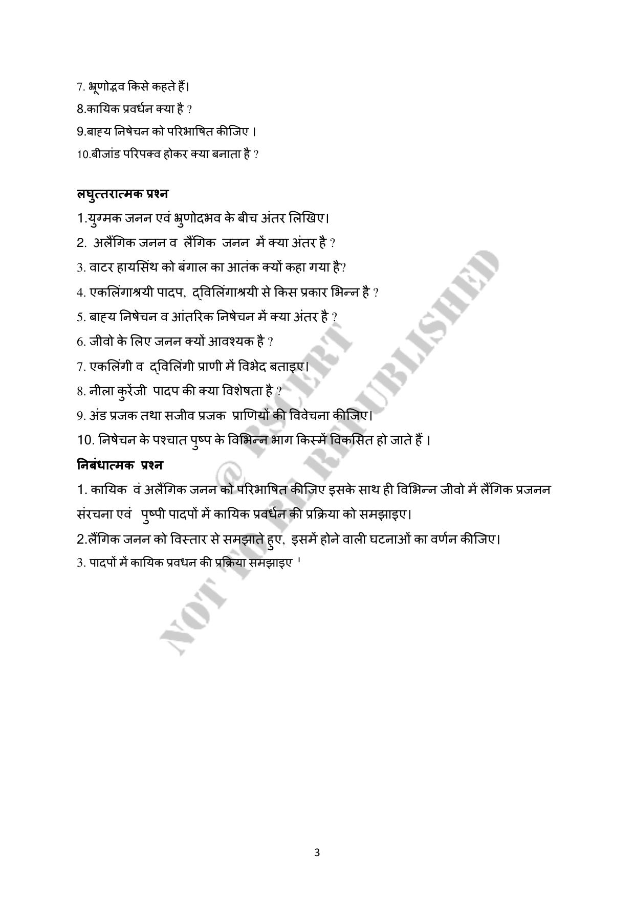 RBSE 2023 Class 12 Biology Question Bank - Page 8