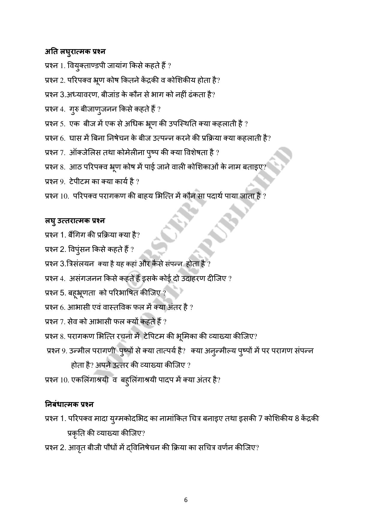 RBSE 2023 Class 12 Biology Question Bank - Page 11