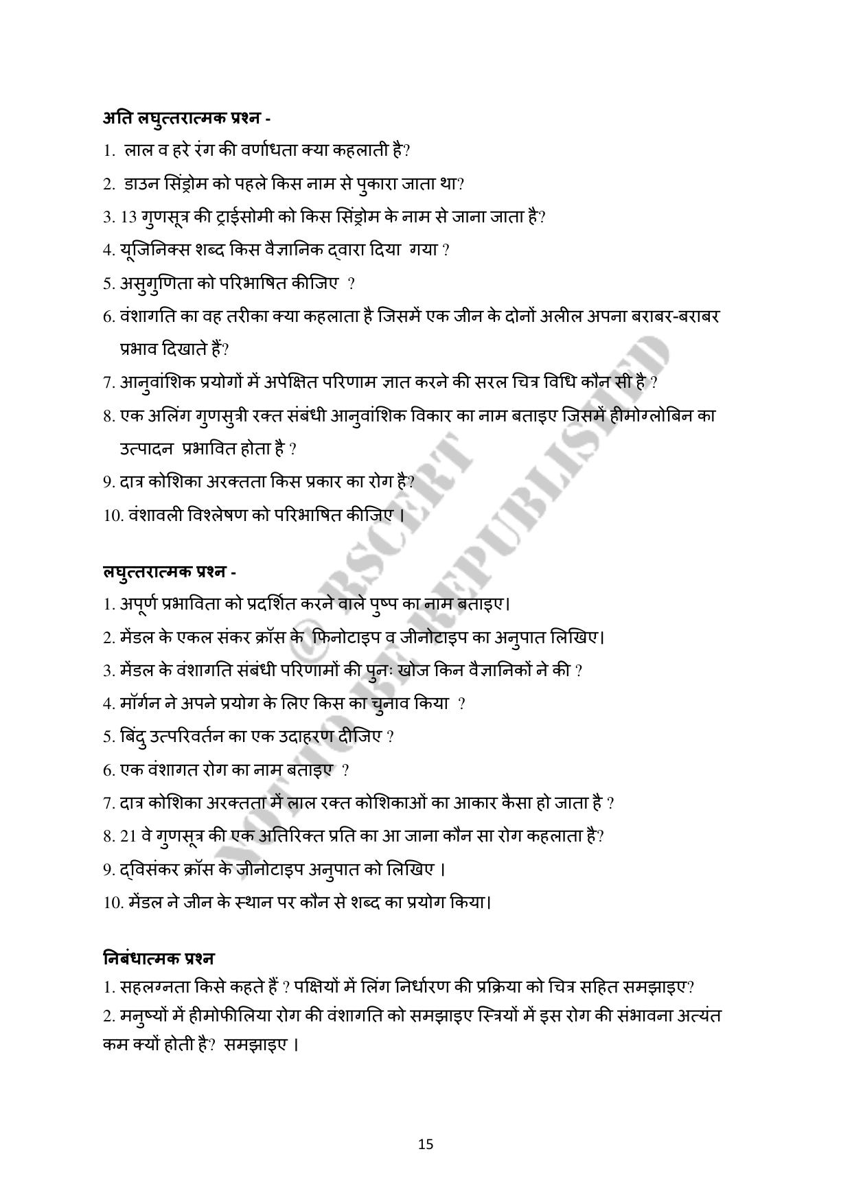 RBSE 2023 Class 12 Biology Question Bank - Page 20