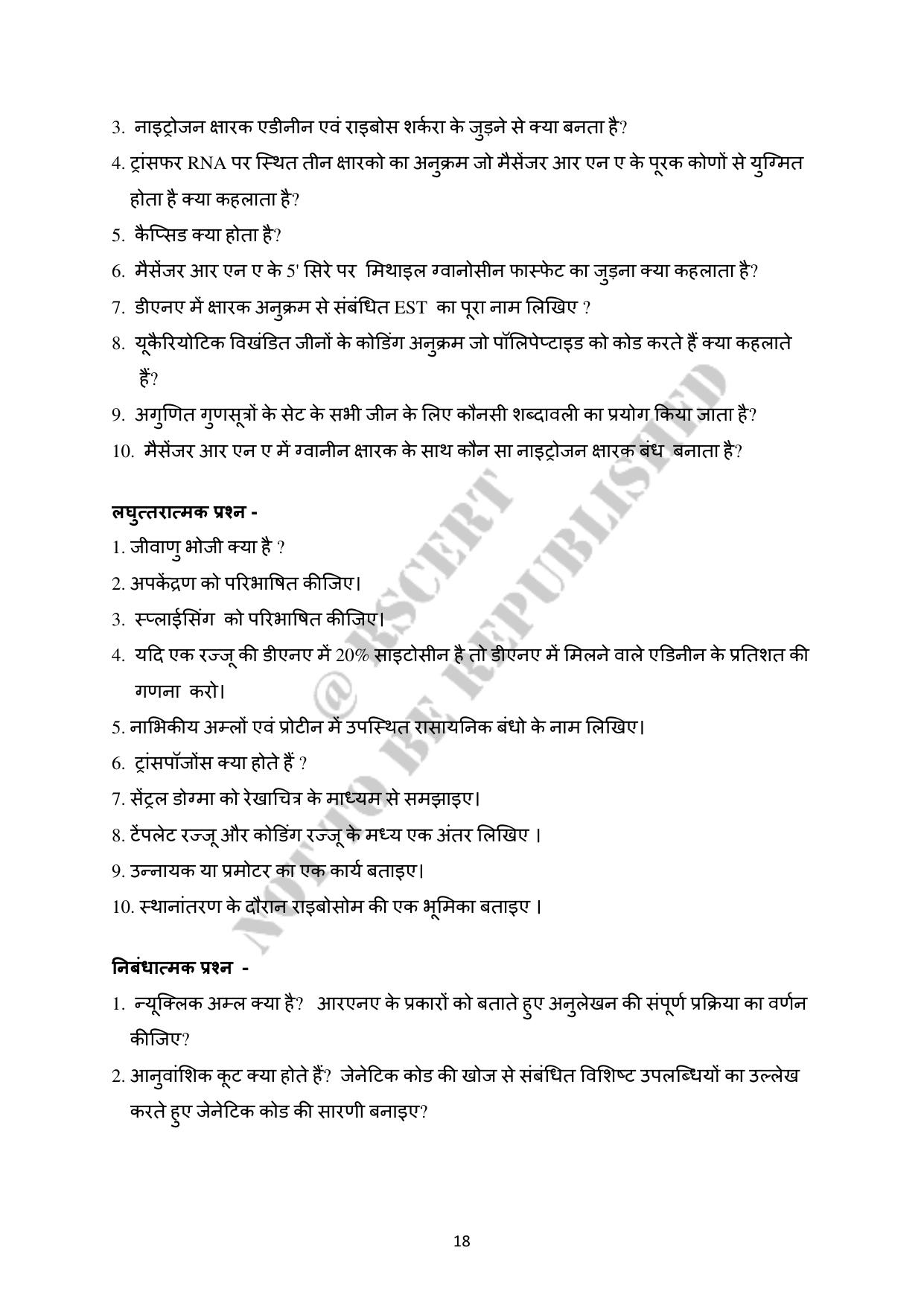 RBSE 2023 Class 12 Biology Question Bank - Page 23