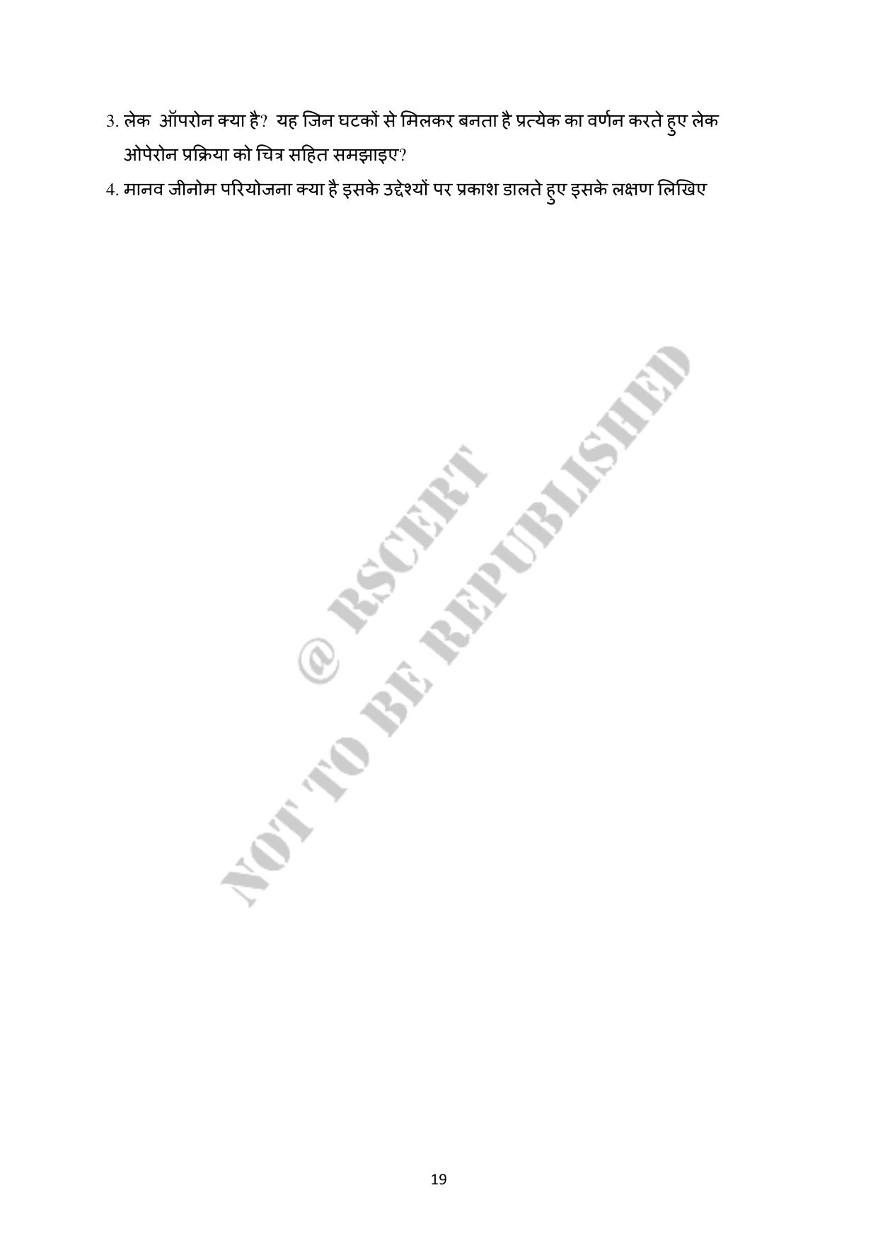 RBSE 2023 Class 12 Biology Question Bank - Page 24