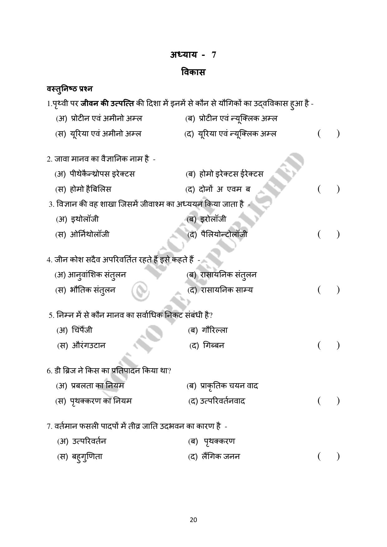 RBSE 2023 Class 12 Biology Question Bank - Page 25