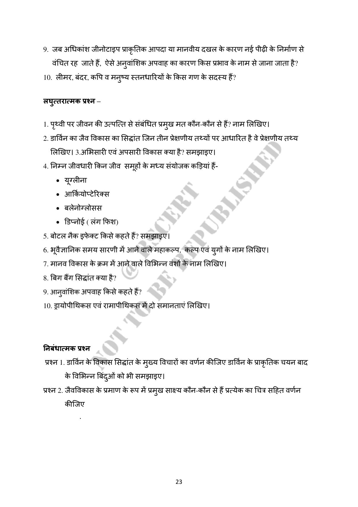 RBSE 2023 Class 12 Biology Question Bank - Page 28