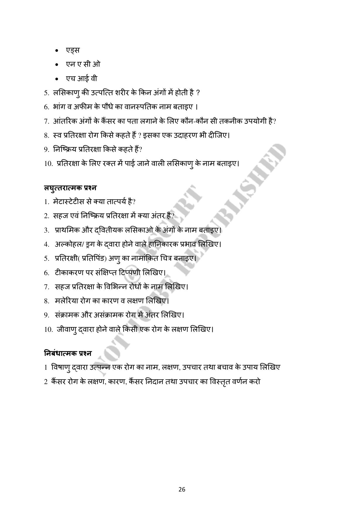 RBSE 2023 Class 12 Biology Question Bank - Page 31