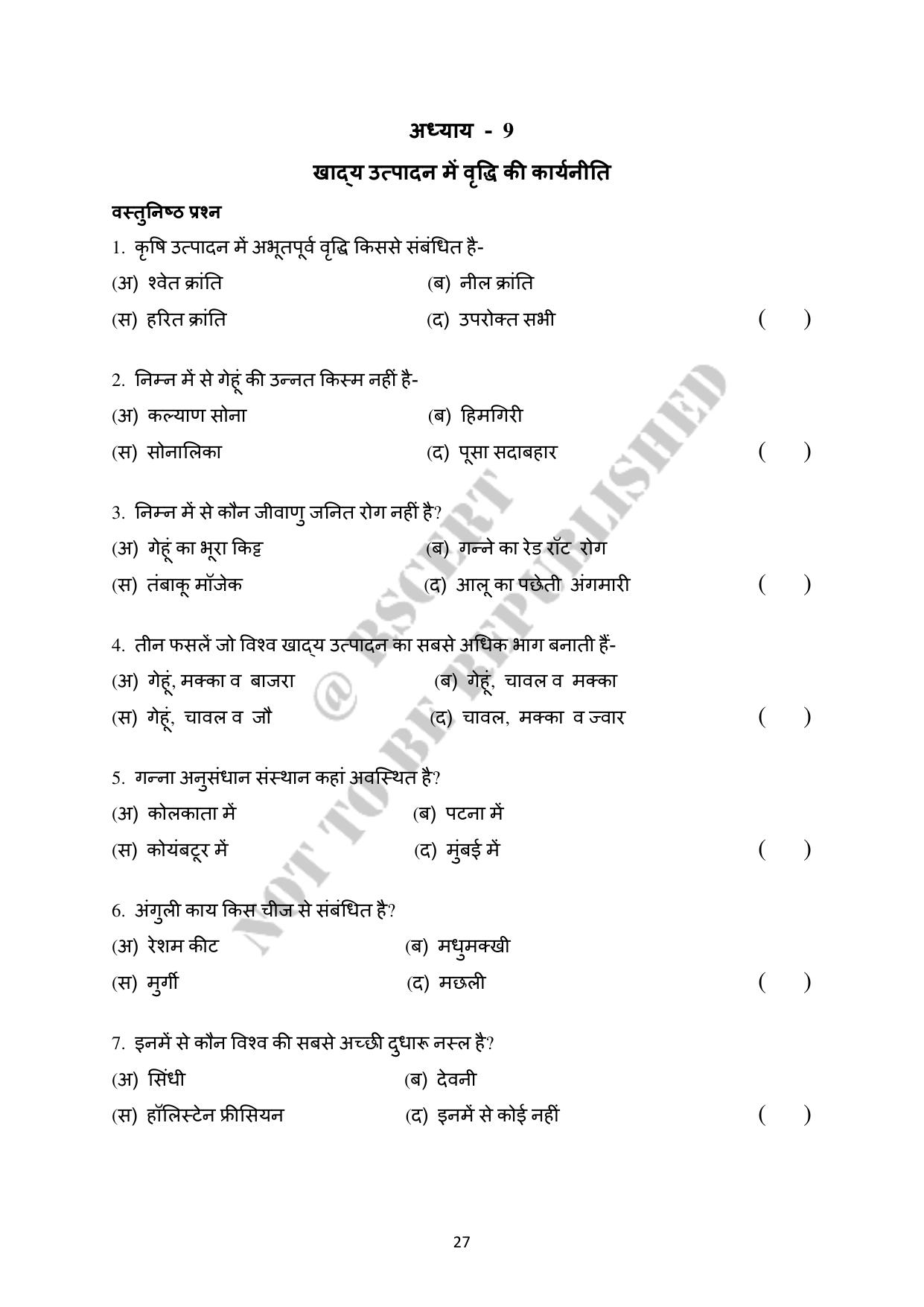 RBSE 2023 Class 12 Biology Question Bank - Page 32