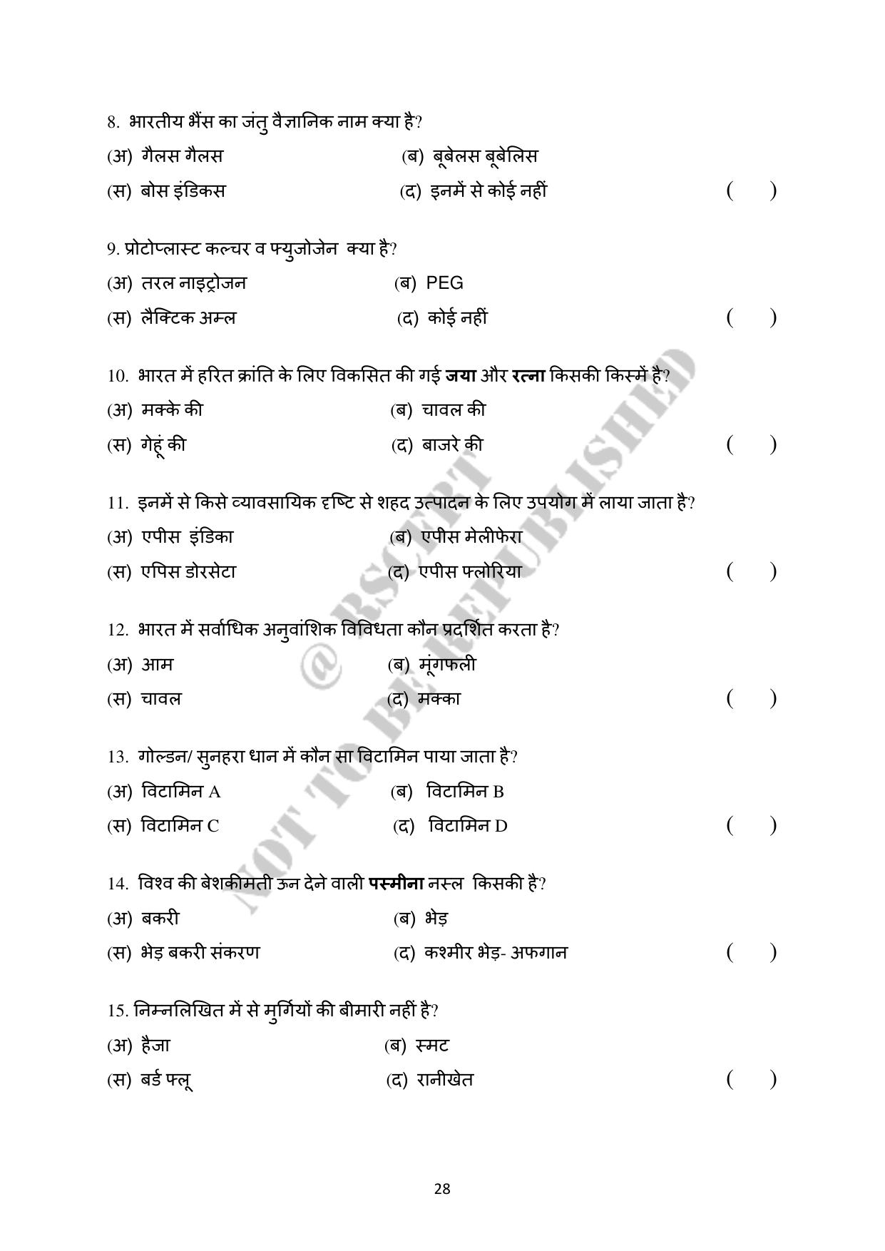 RBSE 2023 Class 12 Biology Question Bank - Page 33