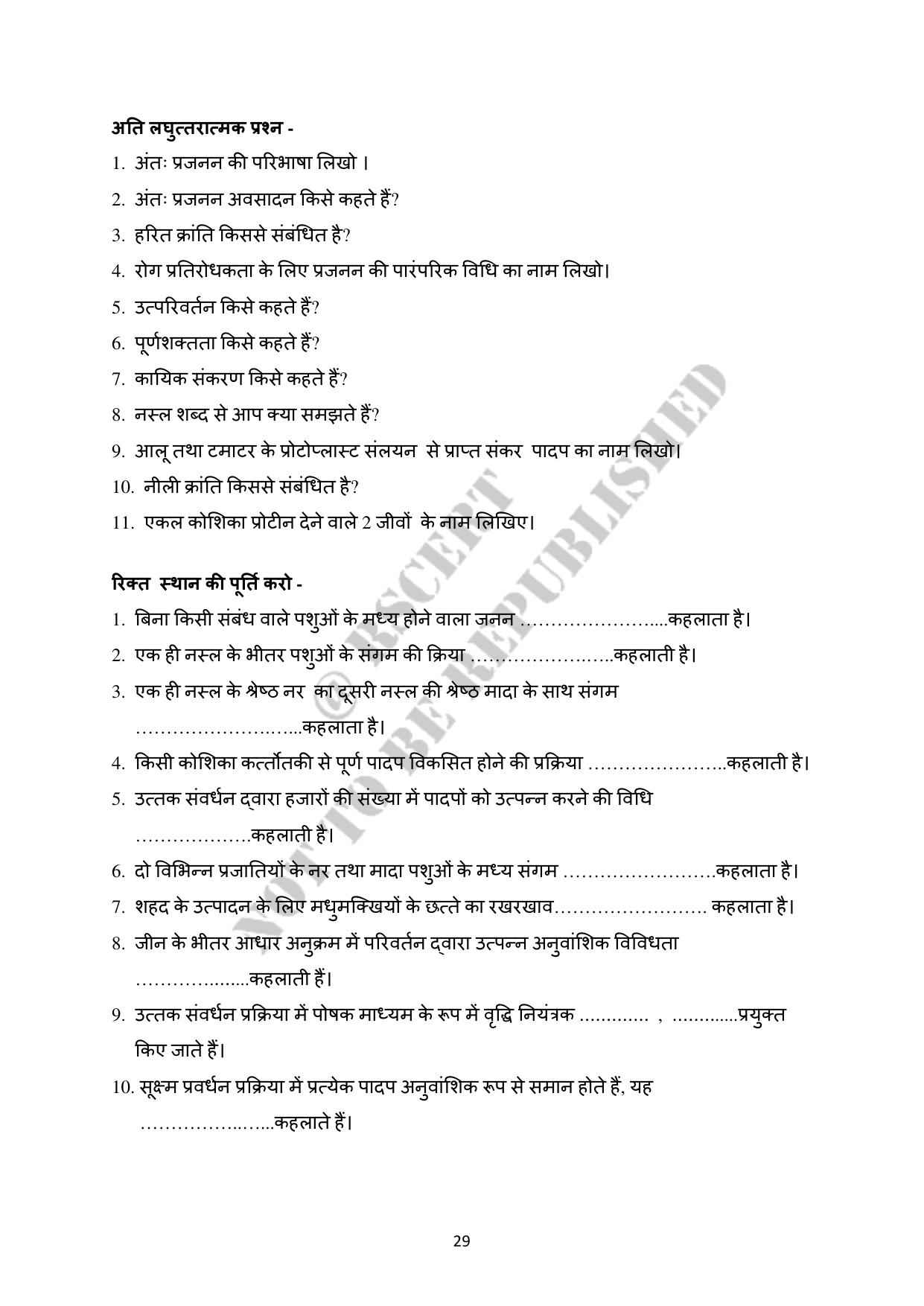 RBSE 2023 Class 12 Biology Question Bank - Page 34