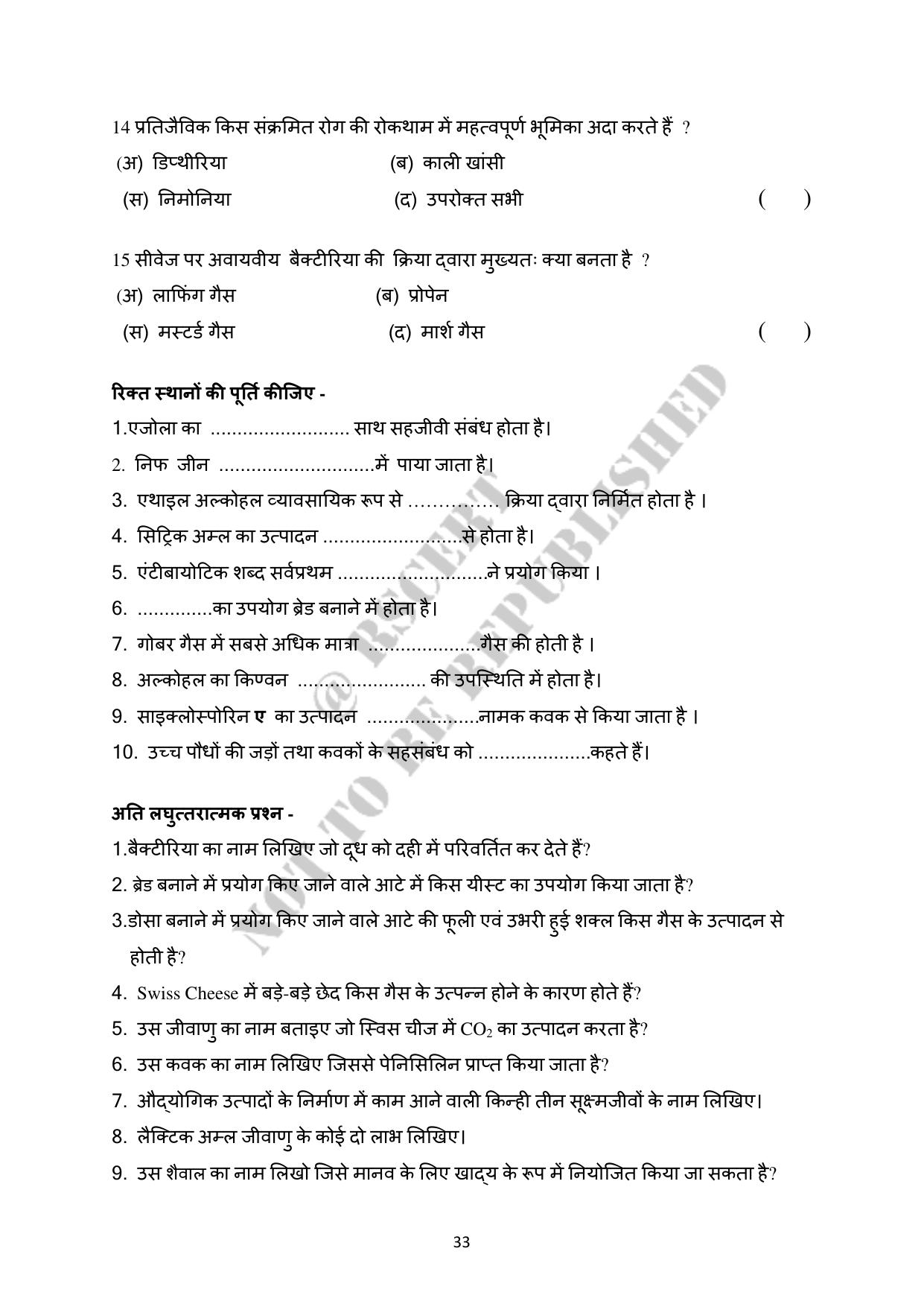 RBSE 2023 Class 12 Biology Question Bank - Page 38