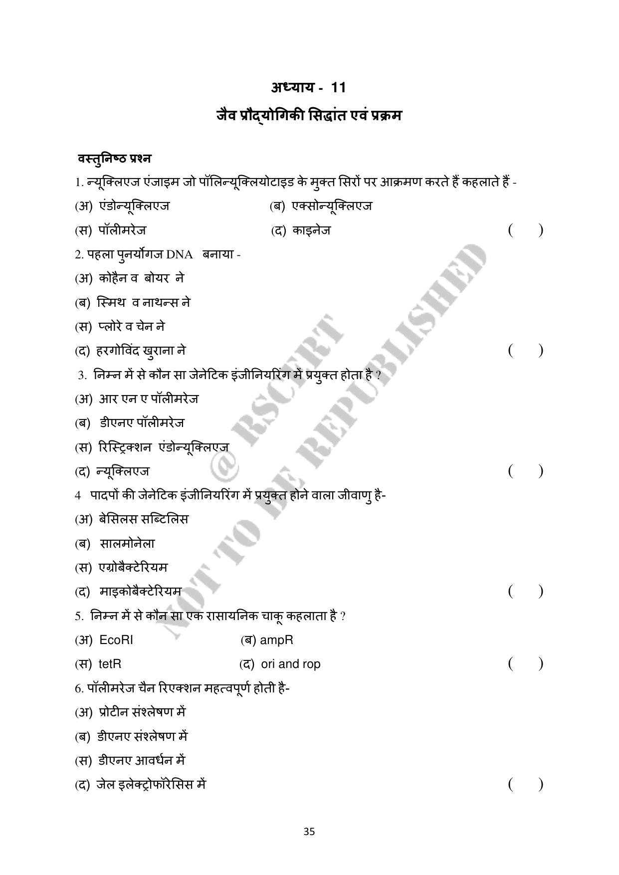RBSE 2023 Class 12 Biology Question Bank - Page 40