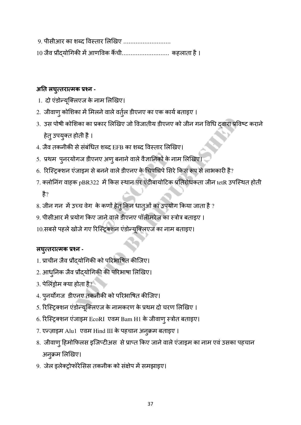 RBSE 2023 Class 12 Biology Question Bank - Page 42