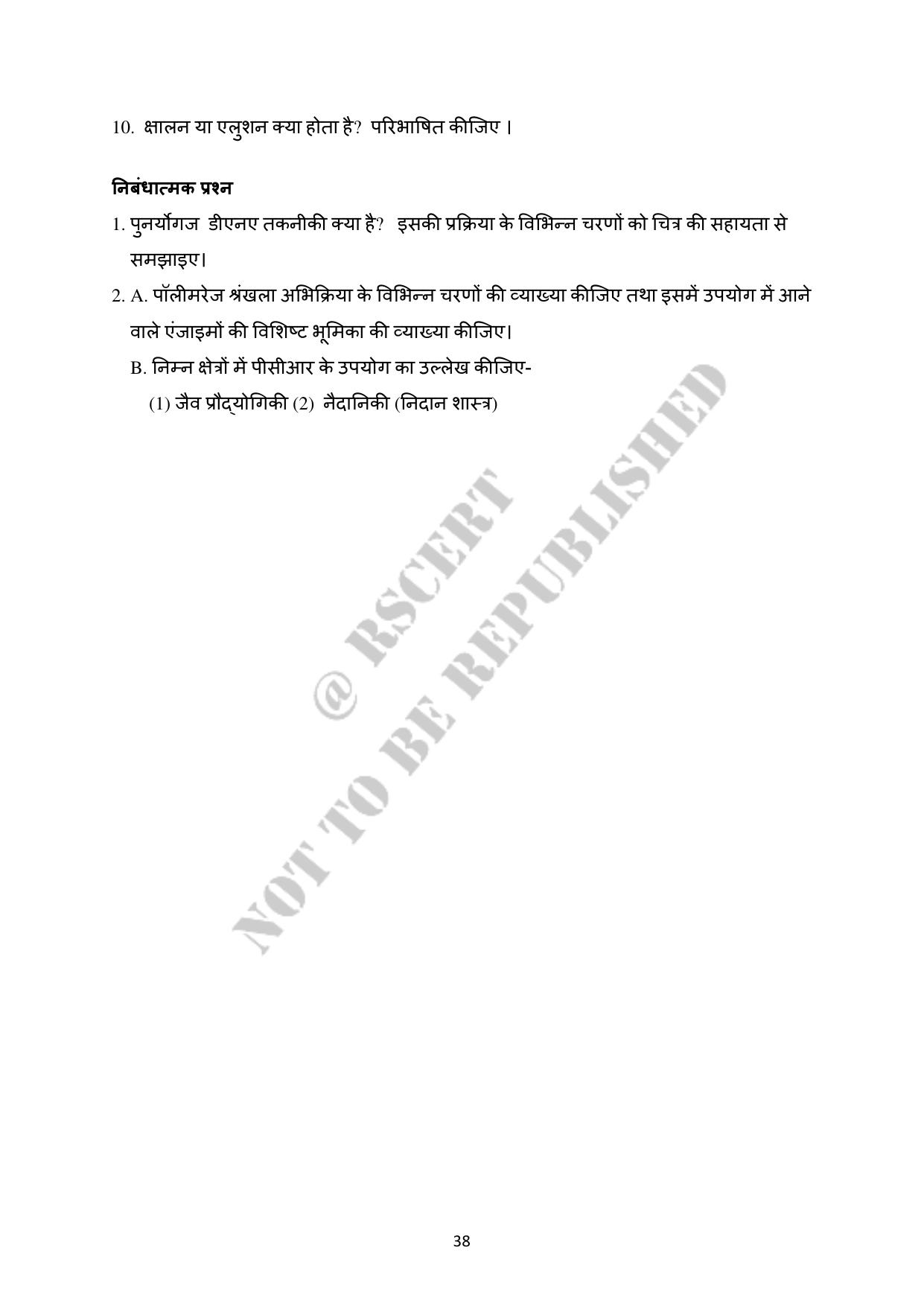 RBSE 2023 Class 12 Biology Question Bank - Page 43