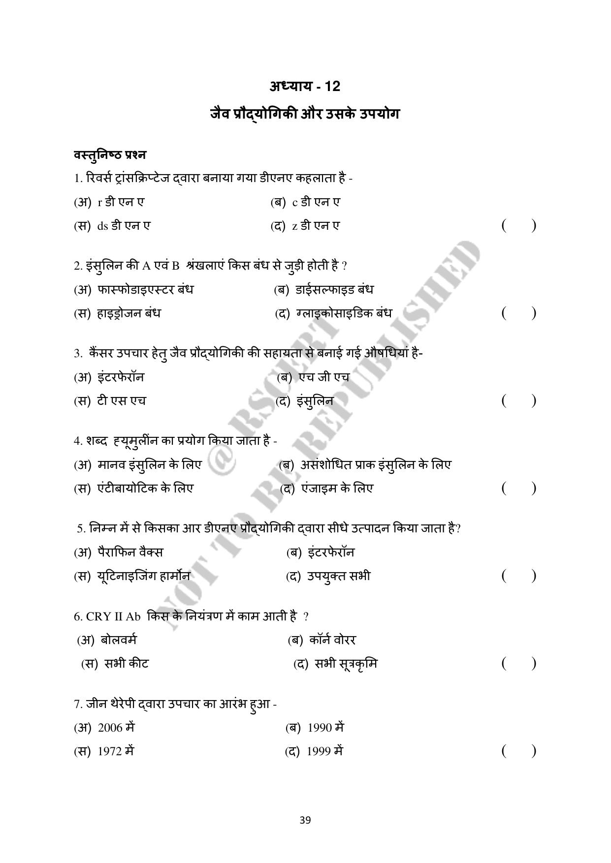 RBSE 2023 Class 12 Biology Question Bank - Page 44
