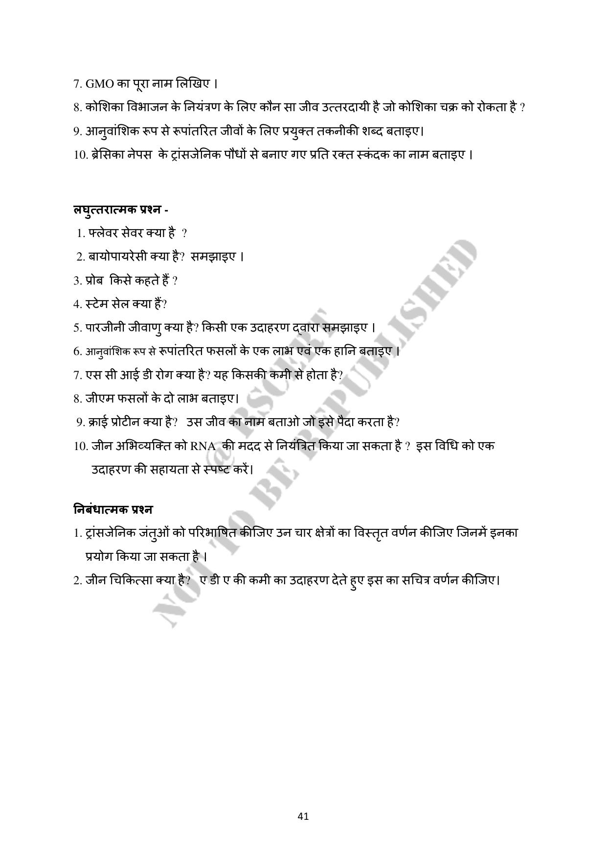 RBSE 2023 Class 12 Biology Question Bank - Page 46
