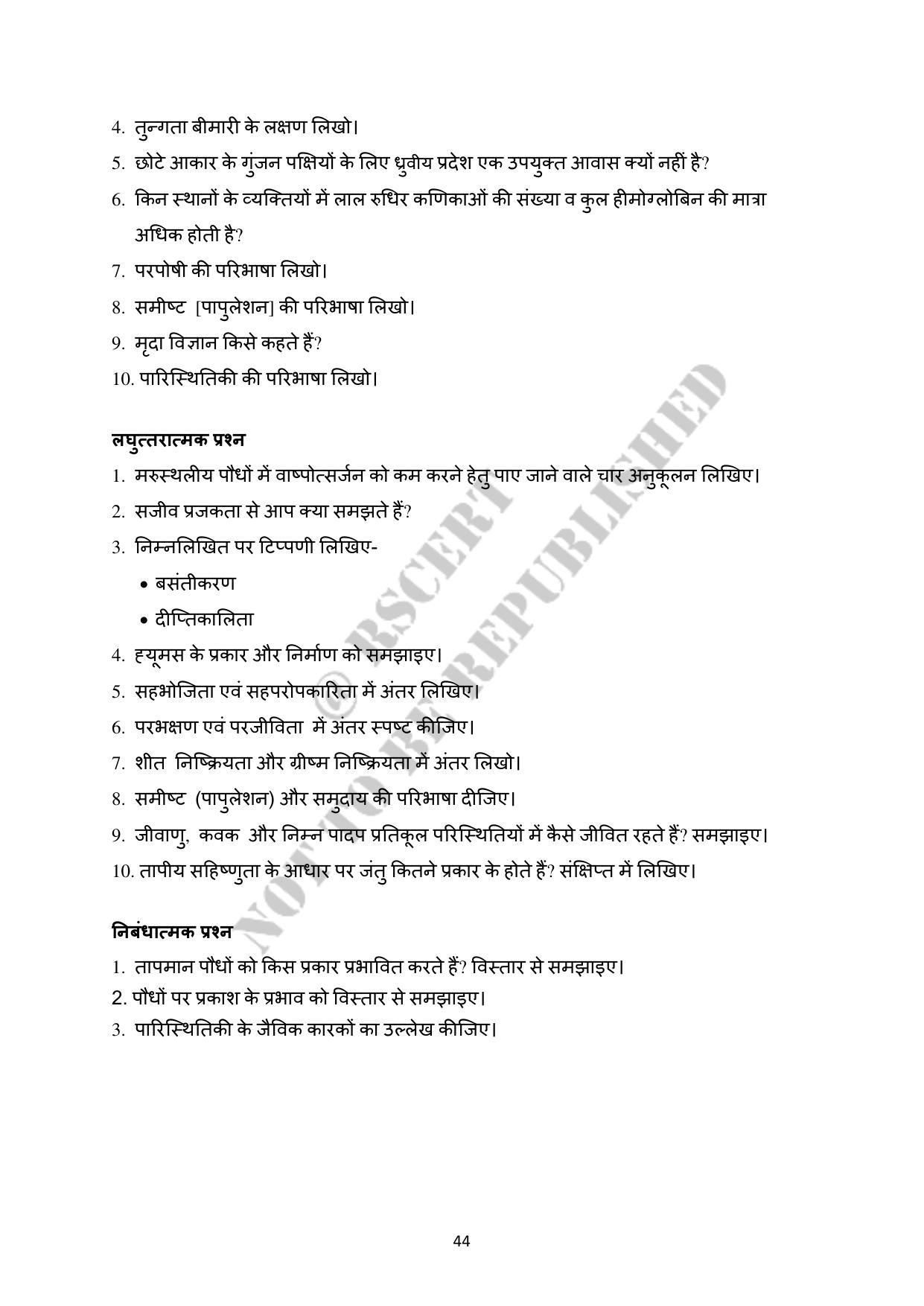 RBSE 2023 Class 12 Biology Question Bank - Page 49