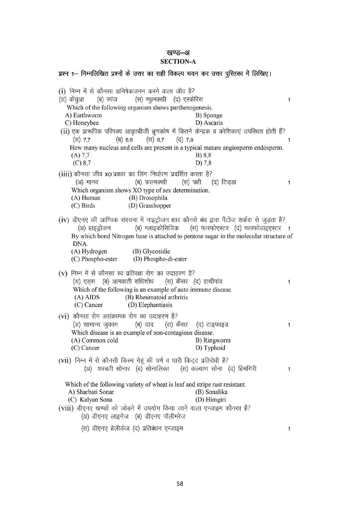 RBSE 2023 Class 12 Biology Question Bank - Page 63