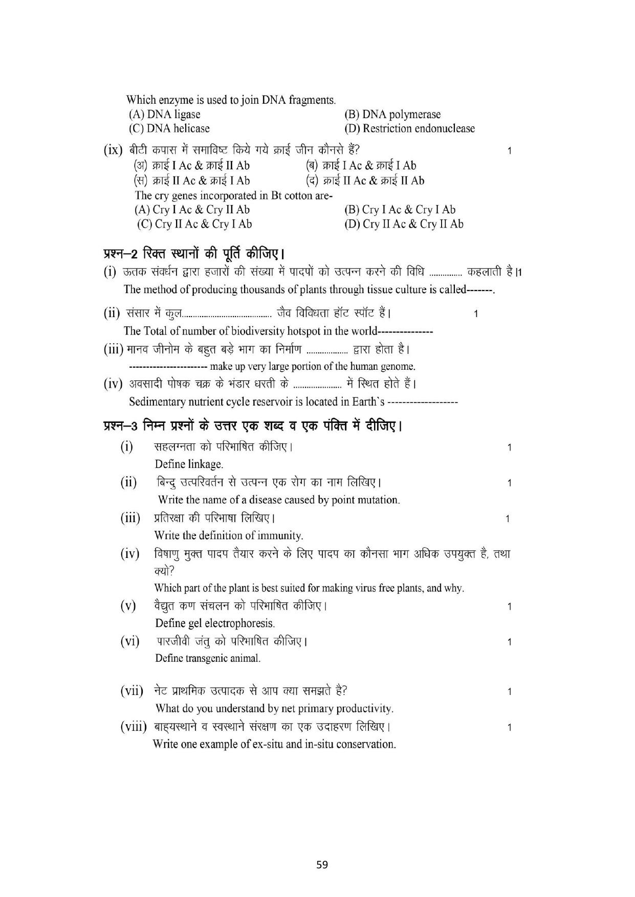 RBSE 2023 Class 12 Biology Question Bank - Page 64