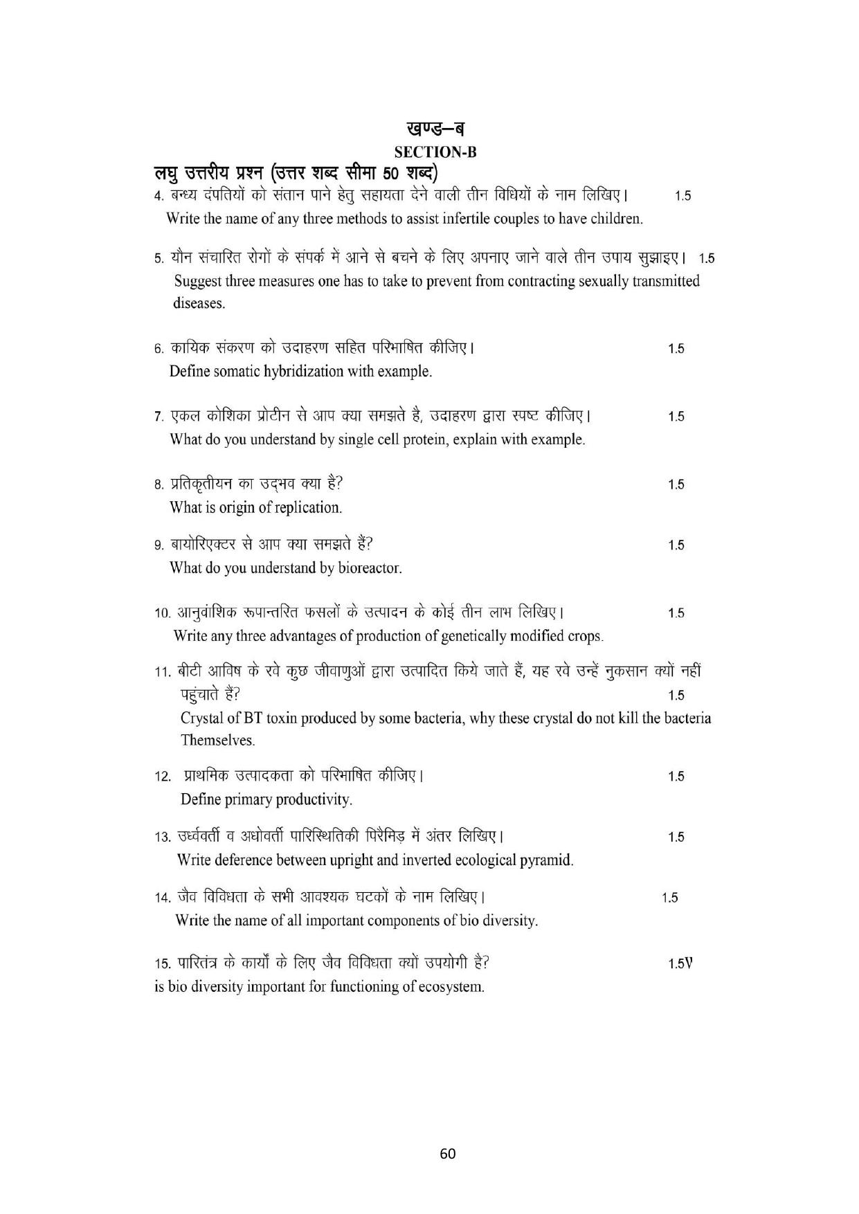 RBSE 2023 Class 12 Biology Question Bank - Page 65