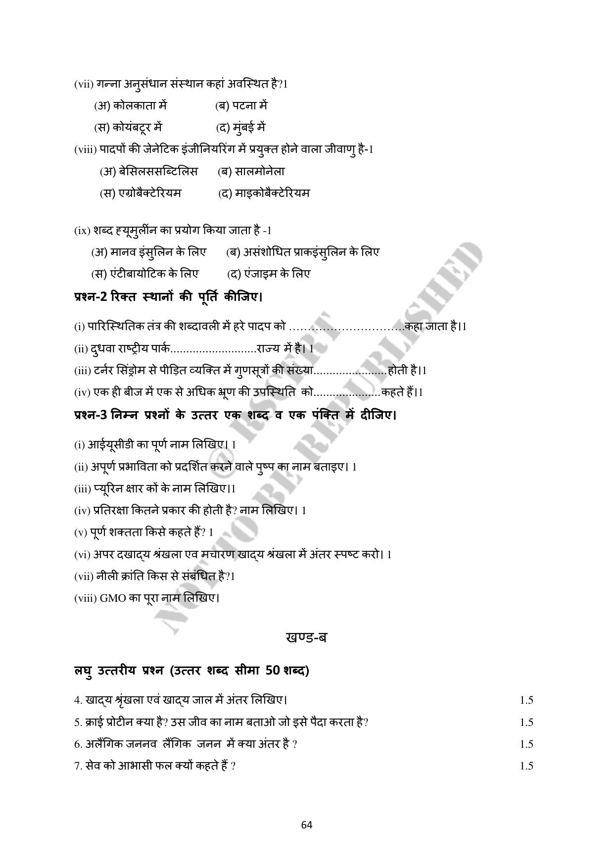 RBSE 2023 Class 12 Biology Question Bank - Page 69