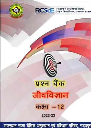 RBSE 2023 Class 12 Biology Question Bank