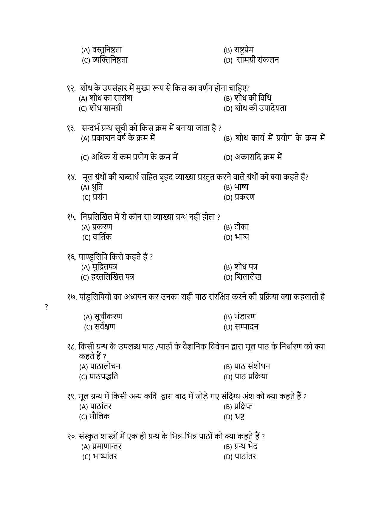PU MPET English 2020 Question Papers - Page 11