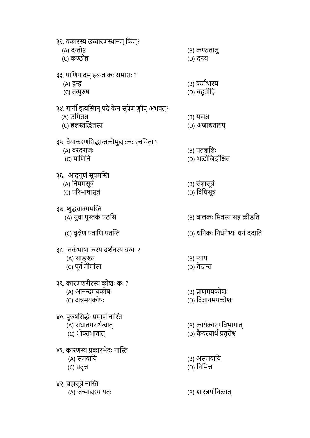 PU MPET English 2020 Question Papers - Page 13