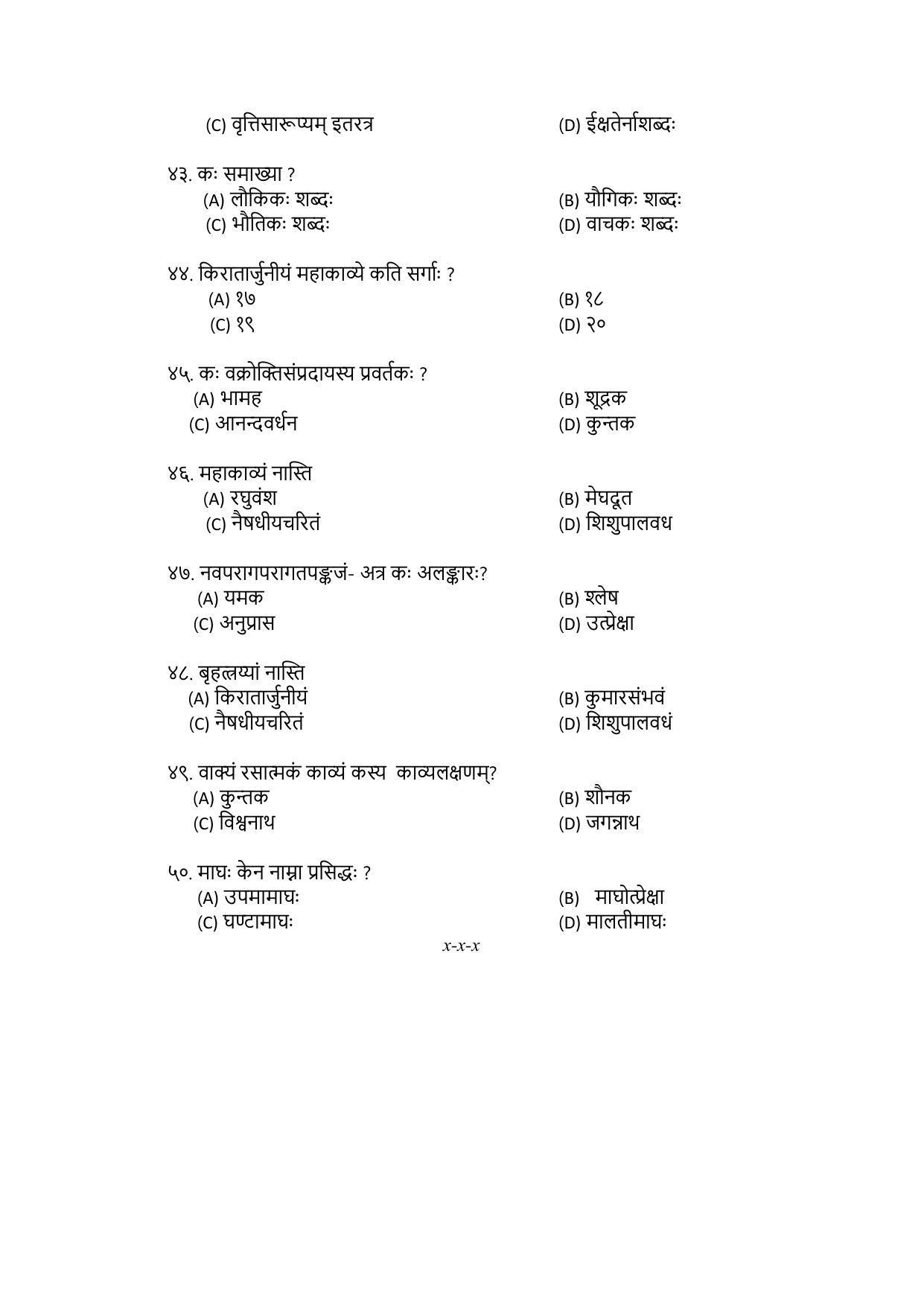 PU MPET English 2020 Question Papers - Page 14