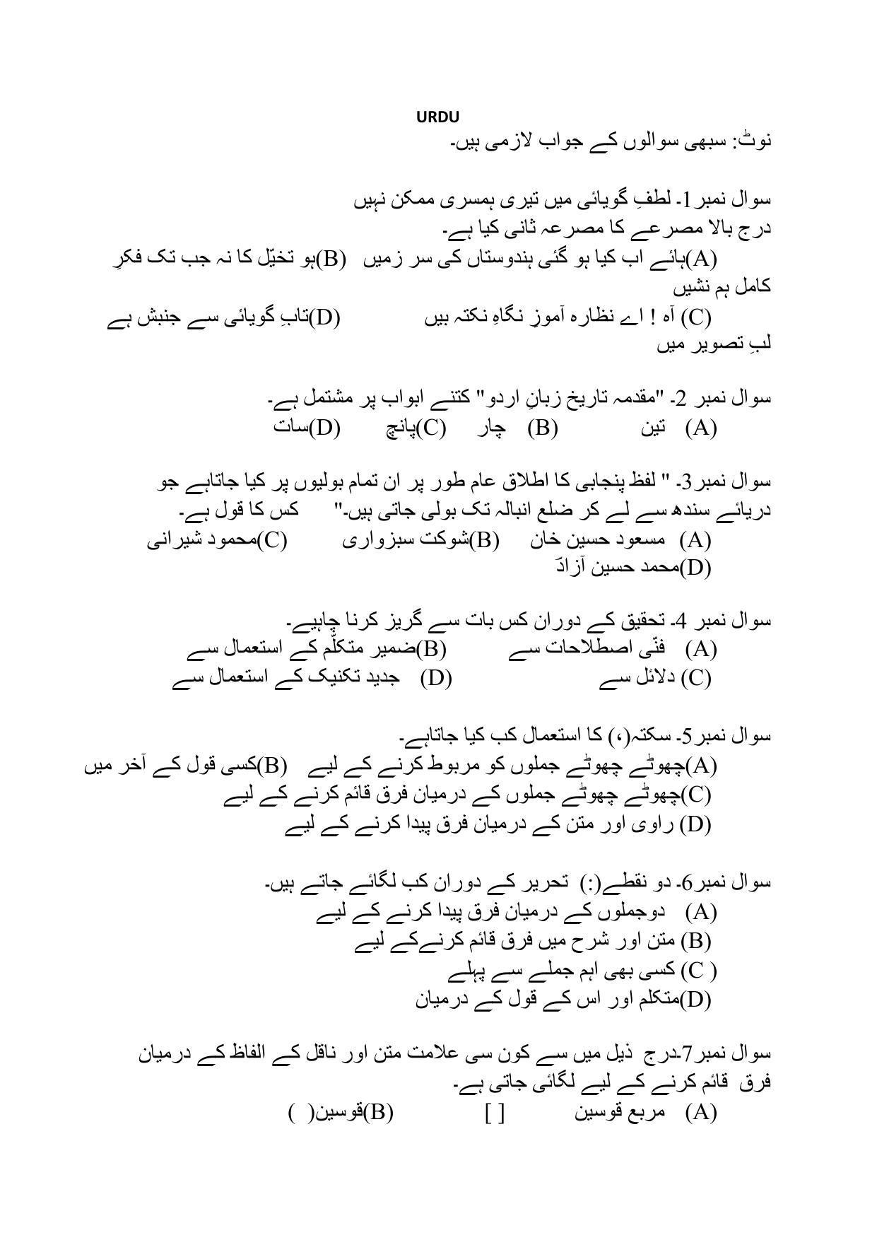PU MPET English 2020 Question Papers - Page 15