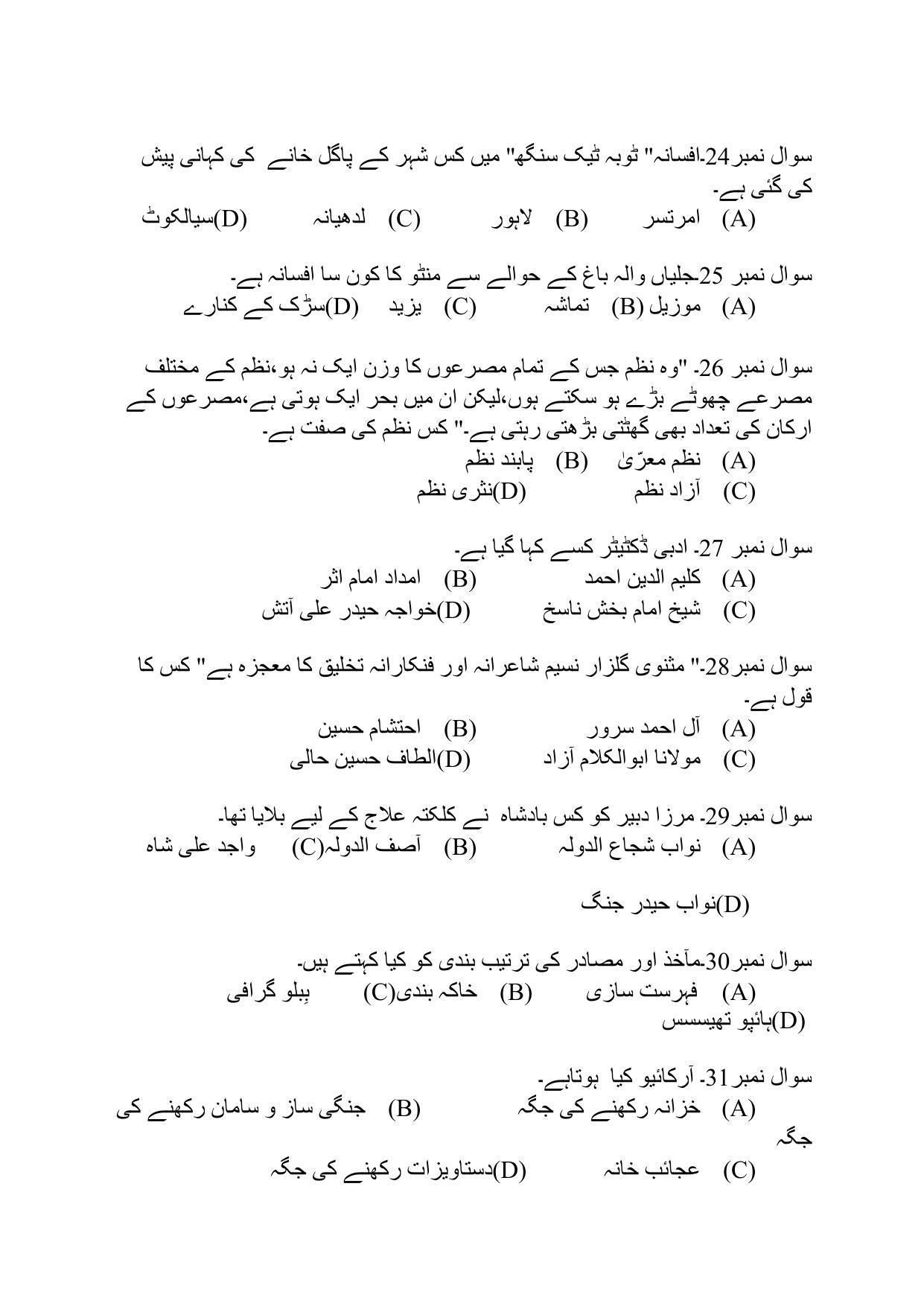 PU MPET English 2020 Question Papers - Page 18