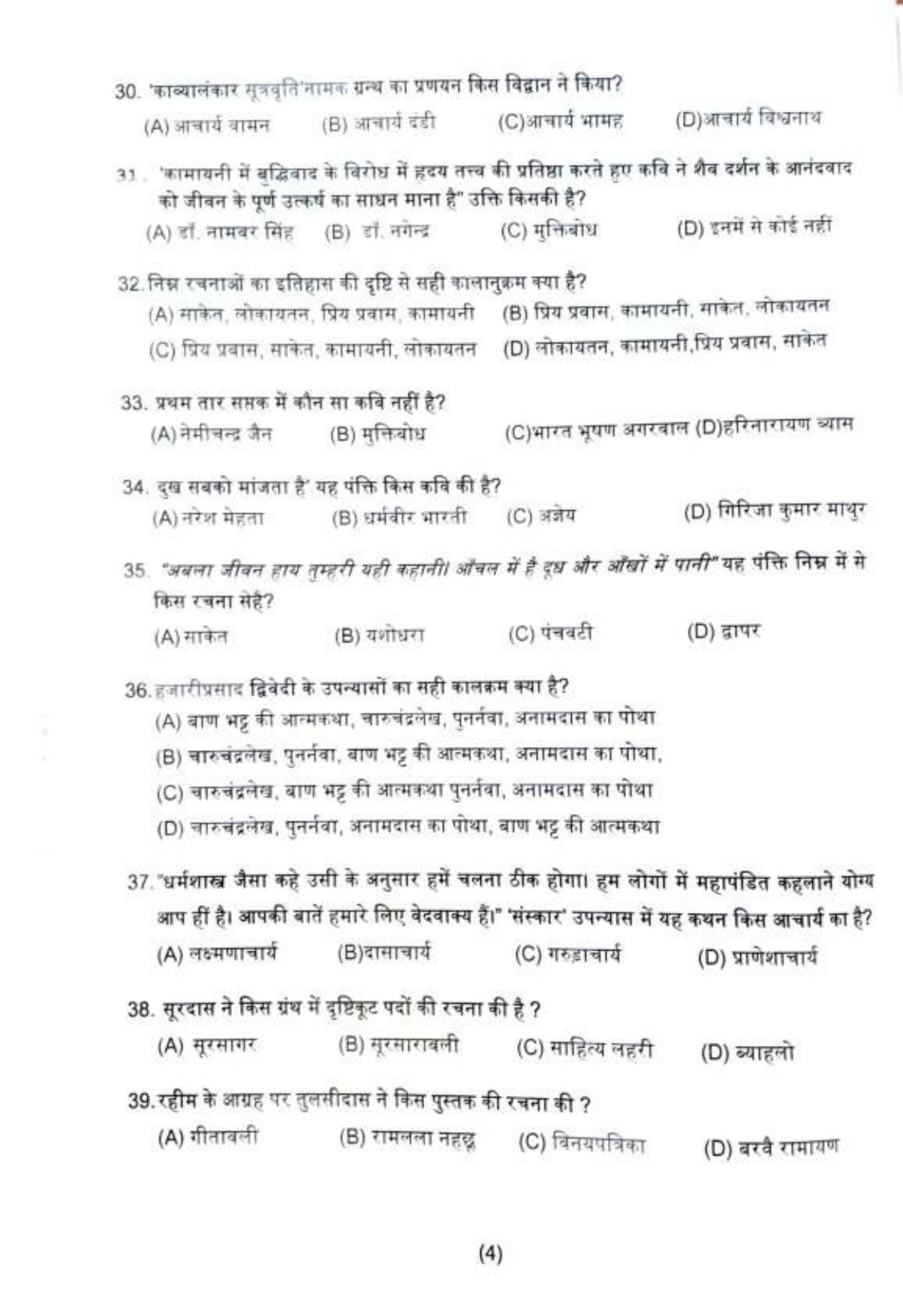 PU MPET English 2020 Question Papers - Page 27