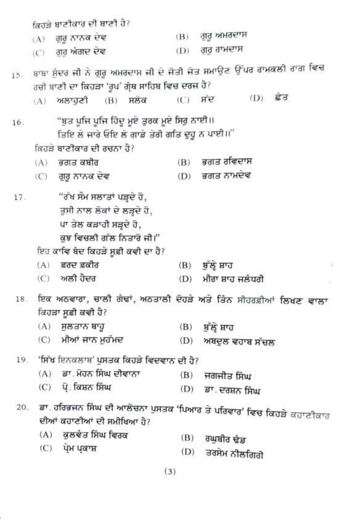 PU MPET English 2020 Question Papers - Page 33