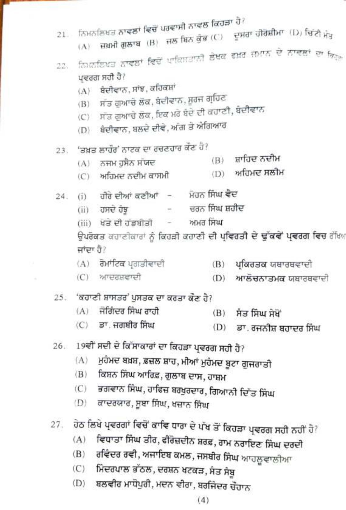 PU MPET English 2020 Question Papers - Page 34