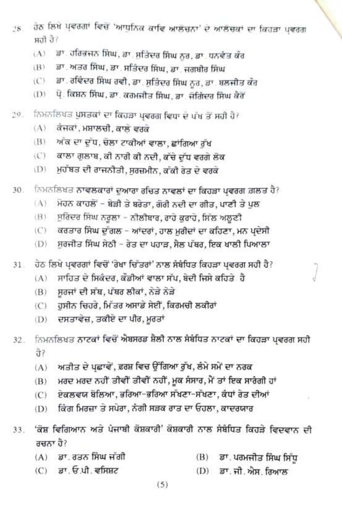PU MPET English 2020 Question Papers - Page 35