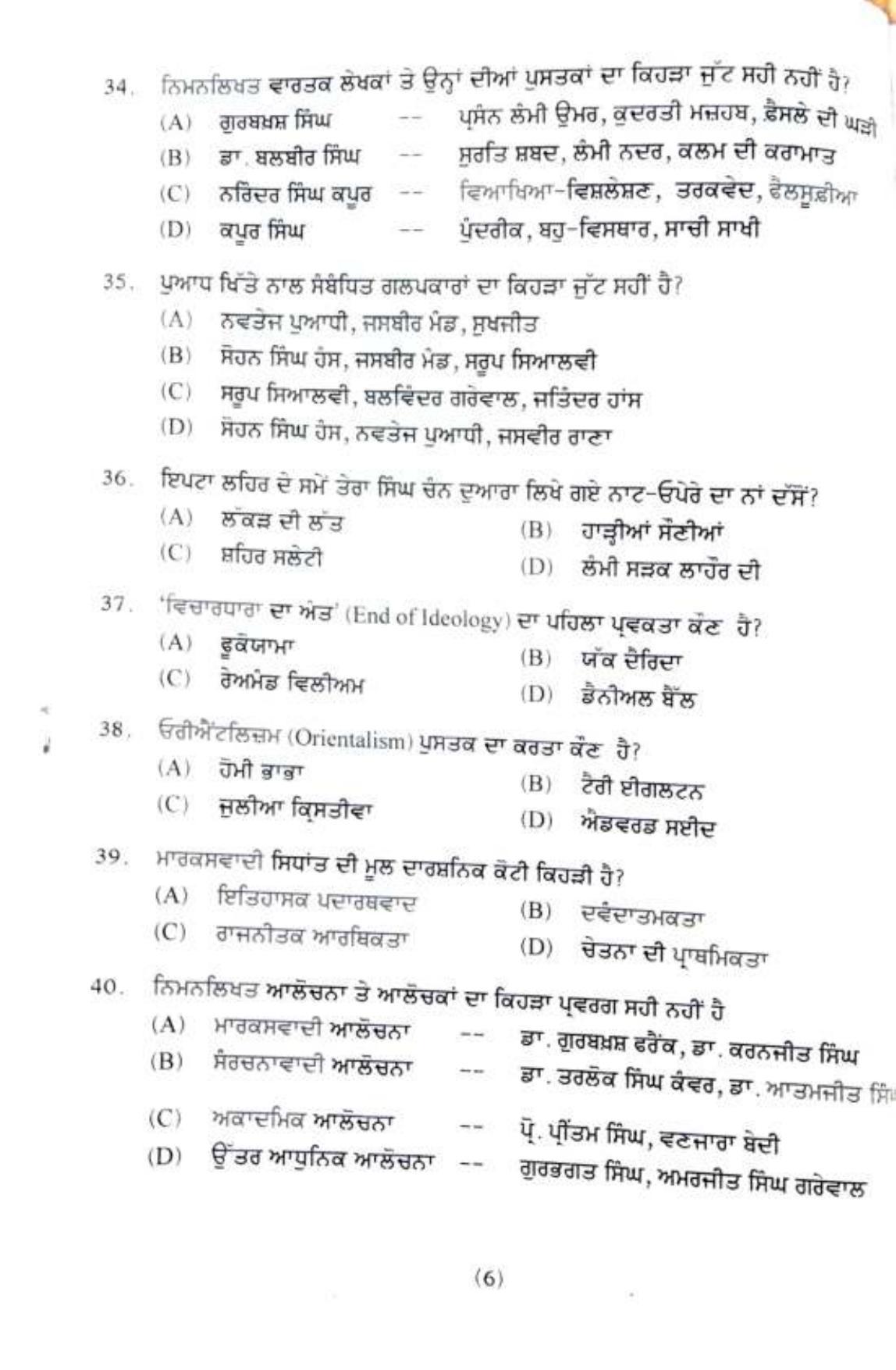 PU MPET English 2020 Question Papers - Page 36