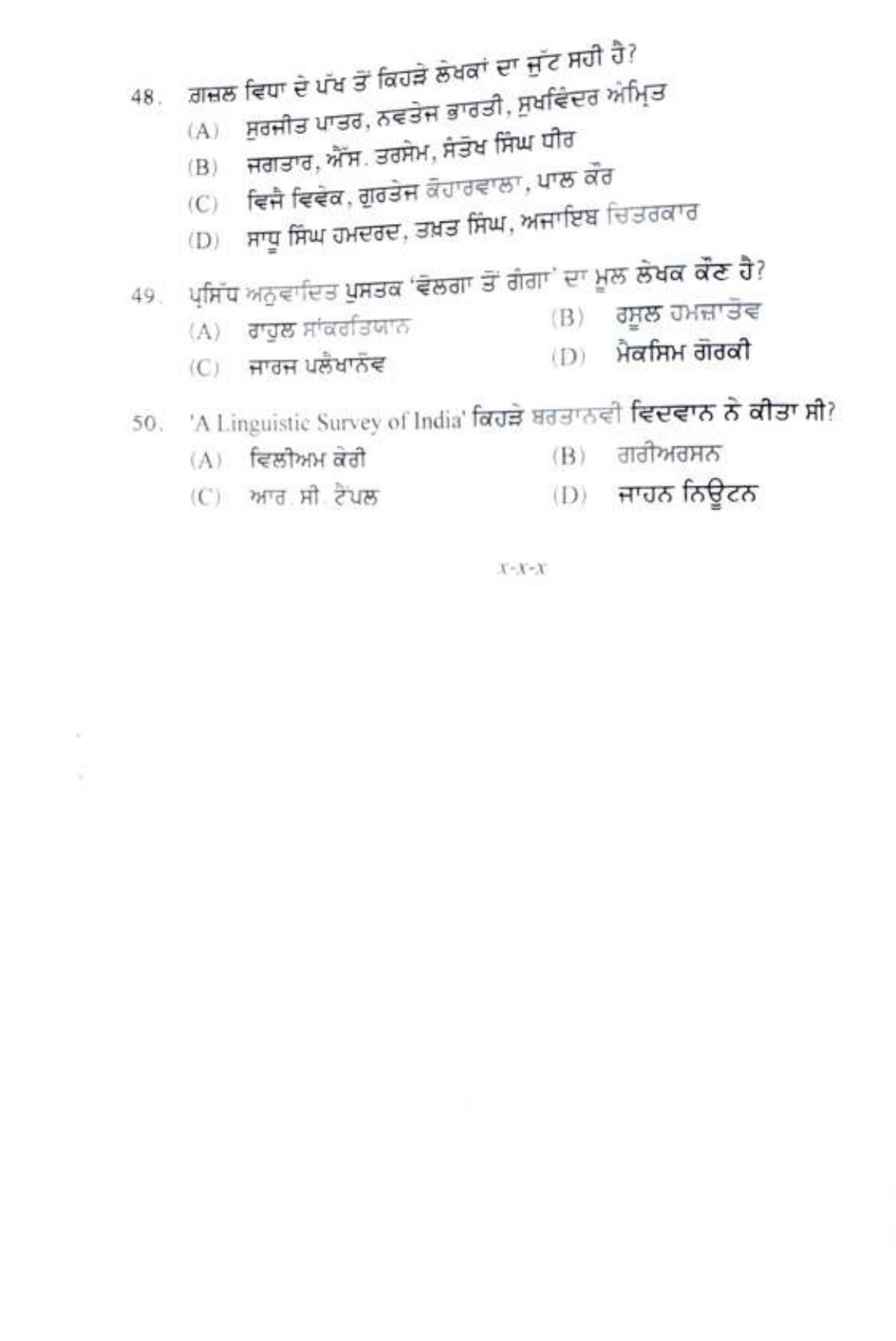 PU MPET English 2020 Question Papers - Page 38