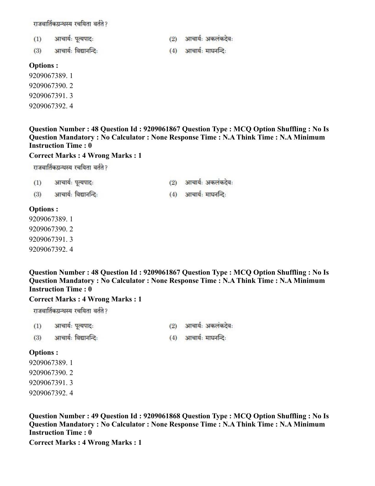 CUET PG 2023: ACQP10 – Jain Darshan (BHU) (Hindi)-Shift-2 (06-06-2023) Question Paper - Page 70