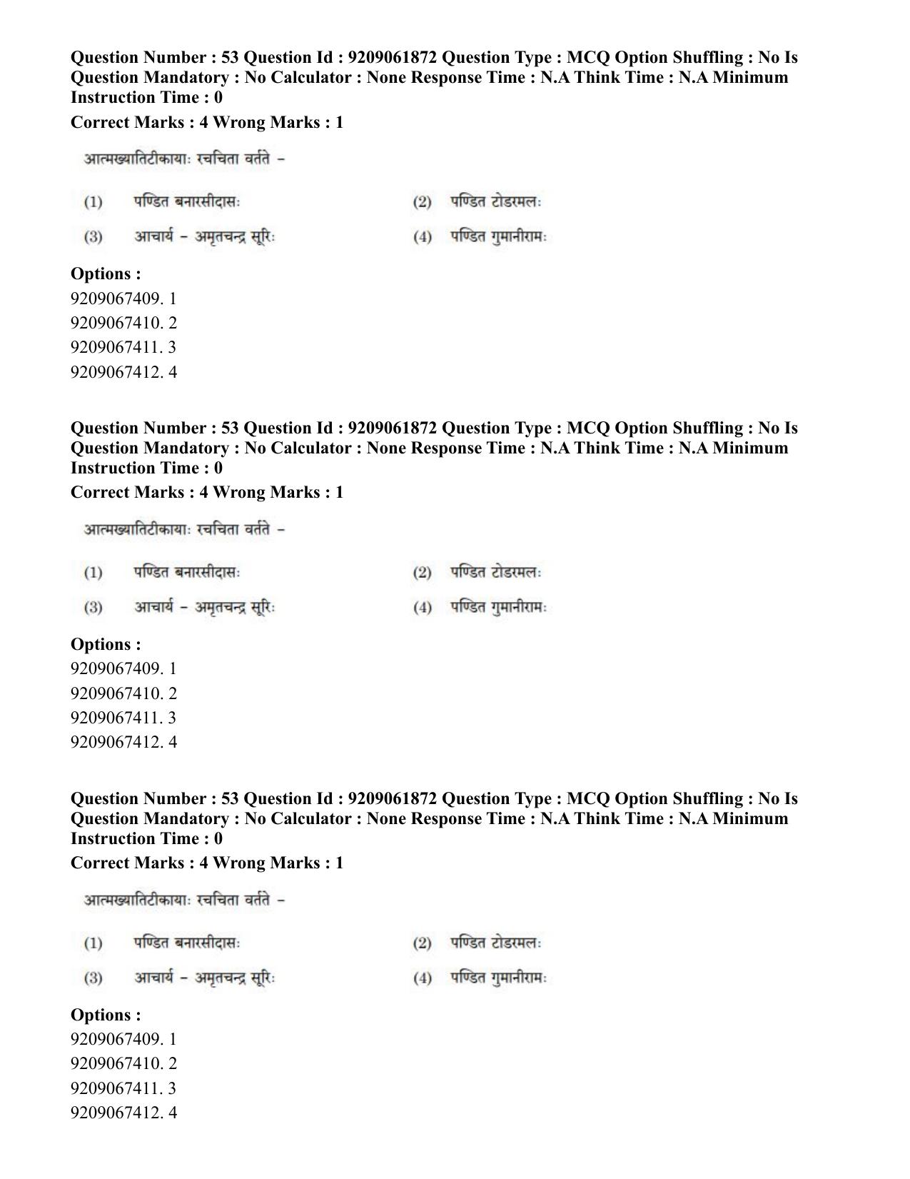 CUET PG 2023: ACQP10 – Jain Darshan (BHU) (Hindi)-Shift-2 (06-06-2023) Question Paper - Page 75