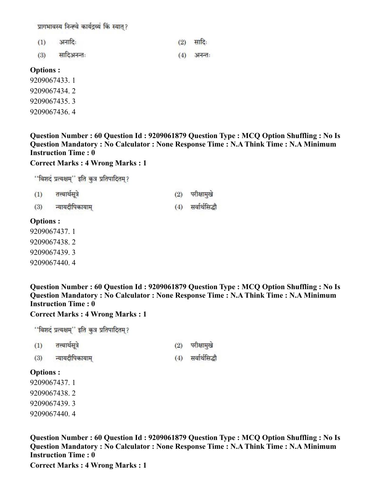 CUET PG 2023: ACQP10 – Jain Darshan (BHU) (Hindi)-Shift-2 (06-06-2023) Question Paper - Page 82