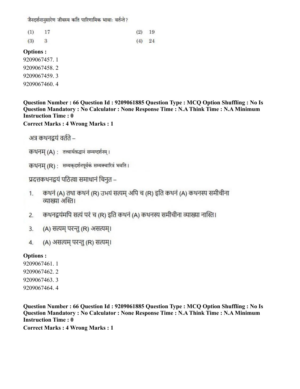 CUET PG 2023: ACQP10 – Jain Darshan (BHU) (Hindi)-Shift-2 (06-06-2023) Question Paper - Page 88