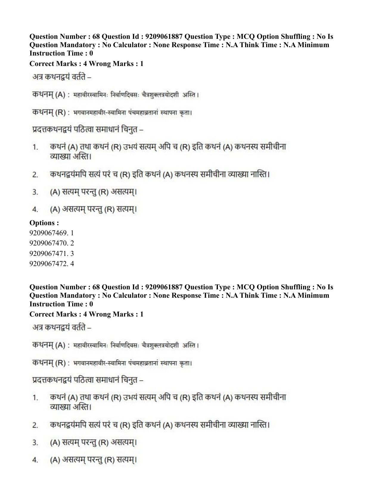 CUET PG 2023: ACQP10 – Jain Darshan (BHU) (Hindi)-Shift-2 (06-06-2023) Question Paper - Page 92