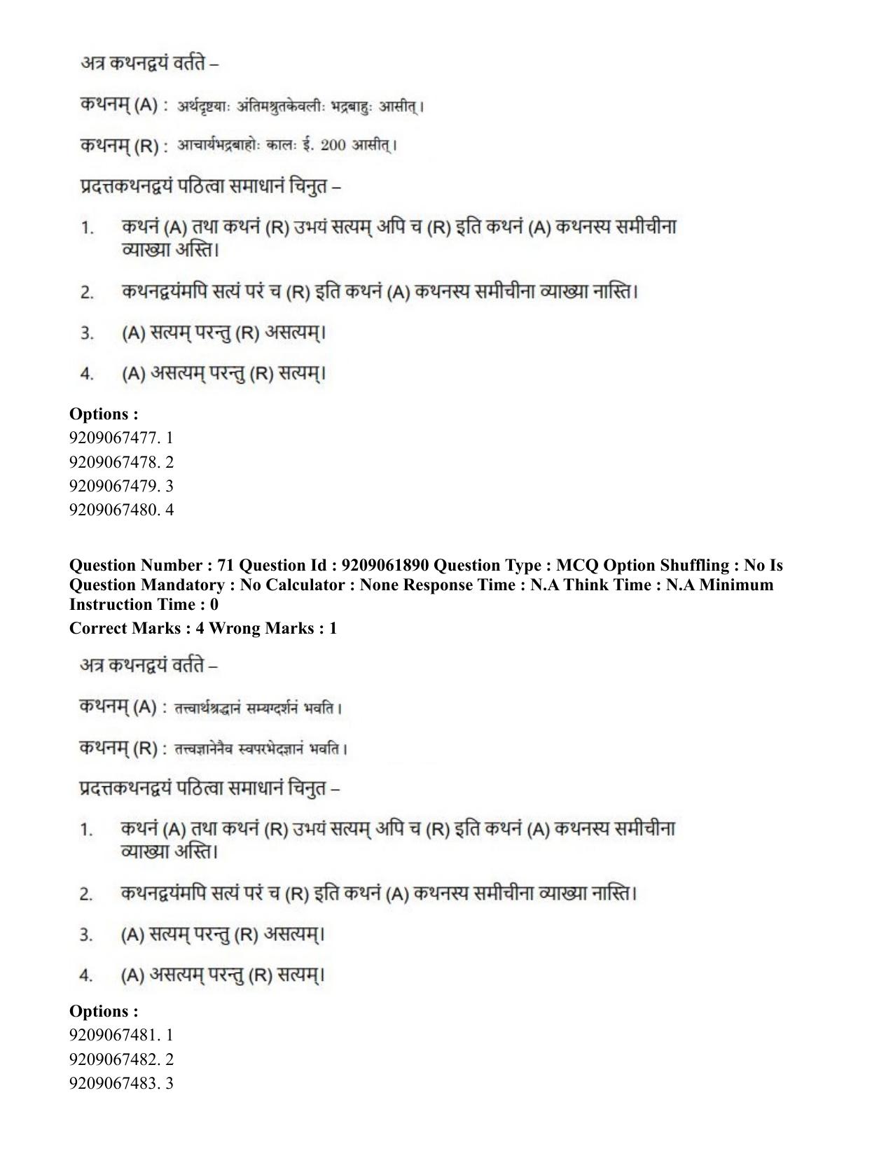 CUET PG 2023: ACQP10 – Jain Darshan (BHU) (Hindi)-Shift-2 (06-06-2023) Question Paper - Page 97