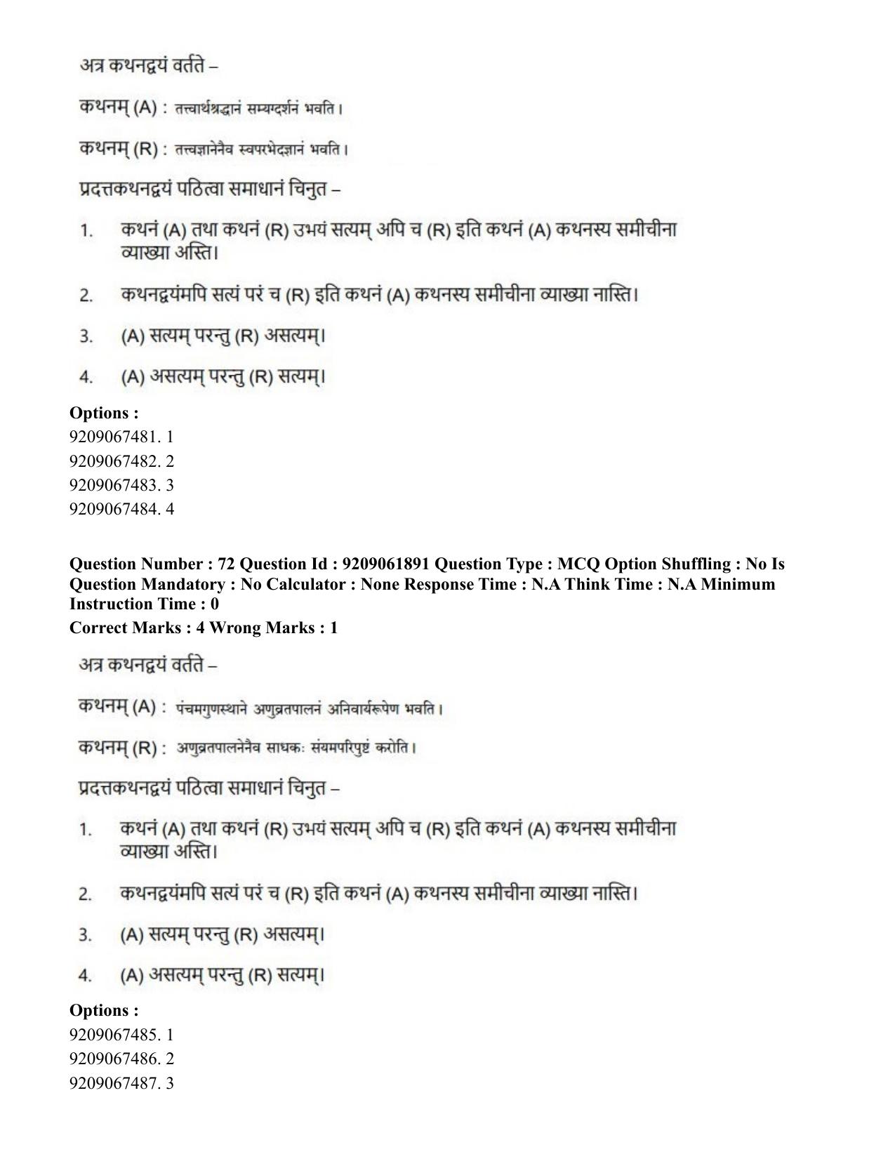 CUET PG 2023: ACQP10 – Jain Darshan (BHU) (Hindi)-Shift-2 (06-06-2023) Question Paper - Page 99
