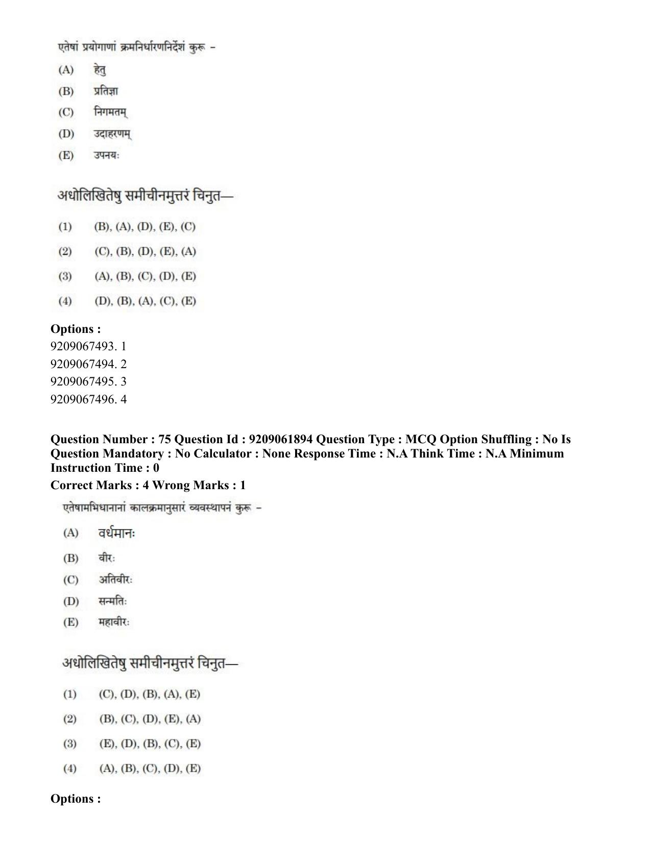 CUET PG 2023: ACQP10 – Jain Darshan (BHU) (Hindi)-Shift-2 (06-06-2023) Question Paper - Page 105