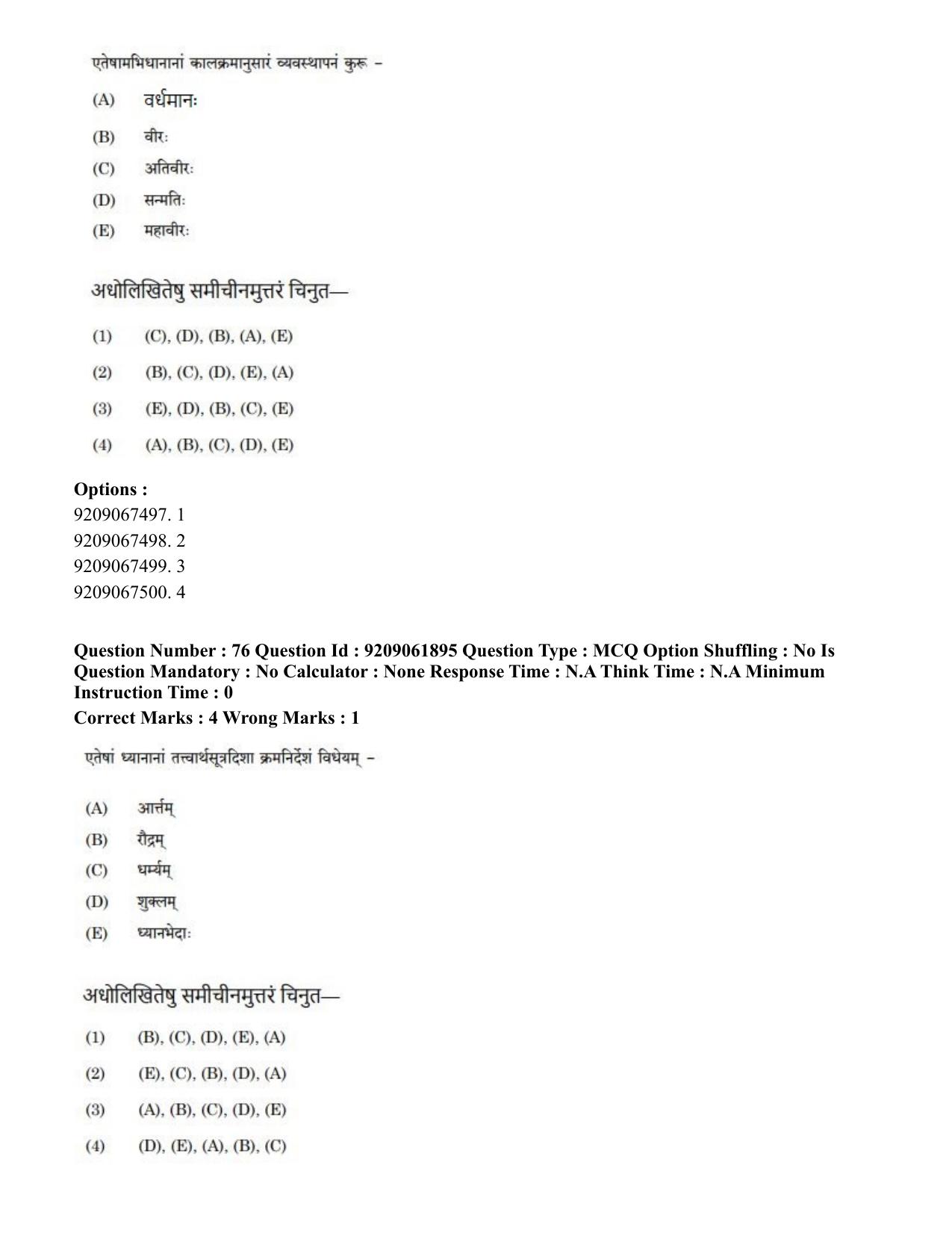 CUET PG 2023: ACQP10 – Jain Darshan (BHU) (Hindi)-Shift-2 (06-06-2023) Question Paper - Page 107