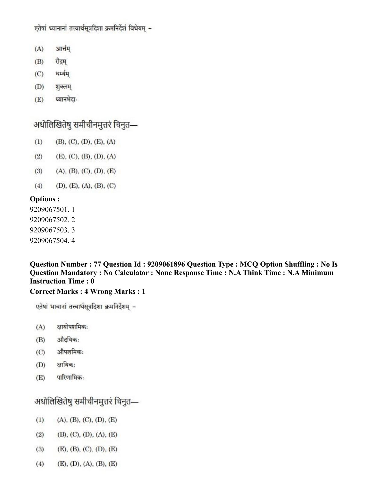 CUET PG 2023: ACQP10 – Jain Darshan (BHU) (Hindi)-Shift-2 (06-06-2023) Question Paper - Page 109