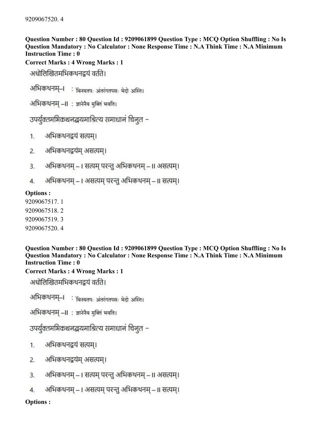 CUET PG 2023: ACQP10 – Jain Darshan (BHU) (Hindi)-Shift-2 (06-06-2023) Question Paper - Page 116