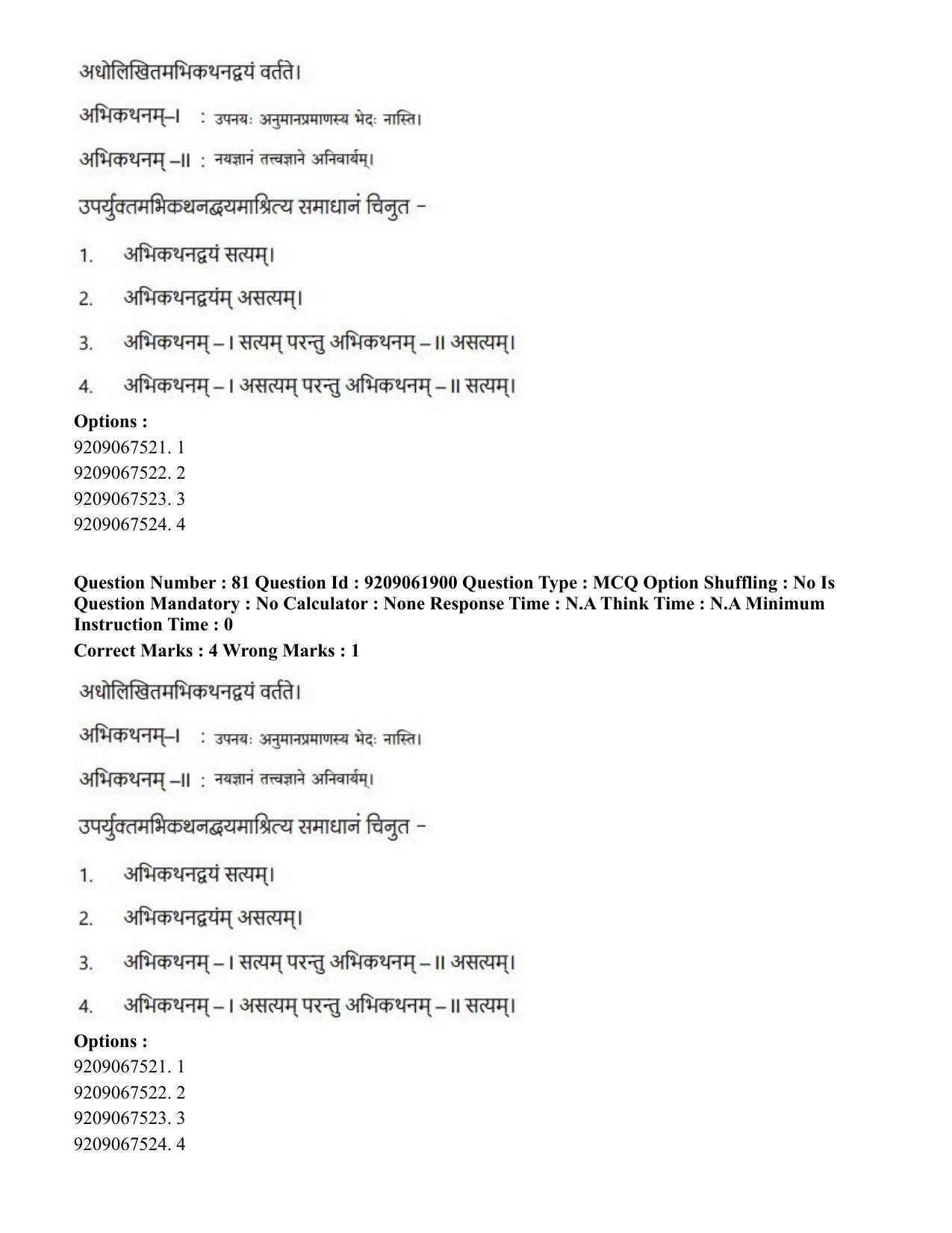 CUET PG 2023: ACQP10 – Jain Darshan (BHU) (Hindi)-Shift-2 (06-06-2023) Question Paper - Page 118