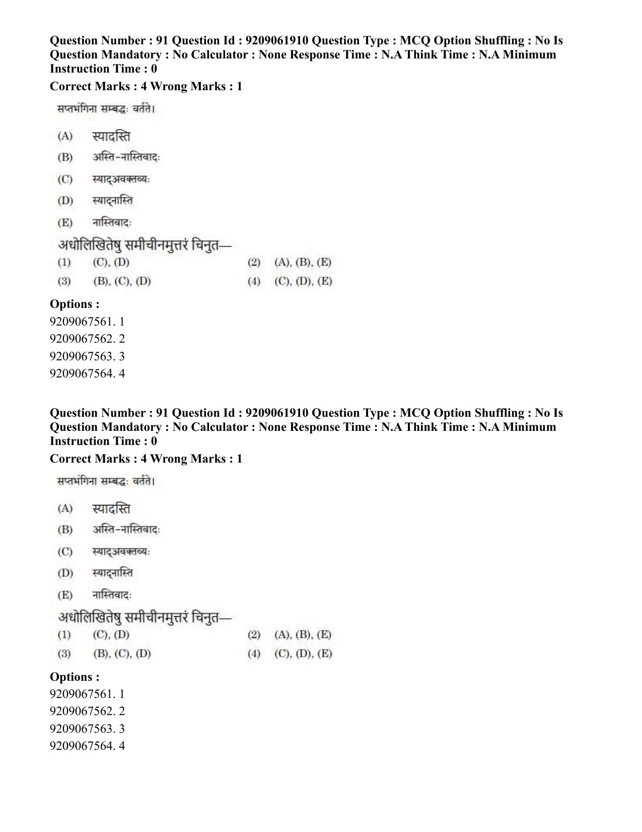 CUET PG 2023: ACQP10 – Jain Darshan (BHU) (Hindi)-Shift-2 (06-06-2023) Question Paper - Page 134